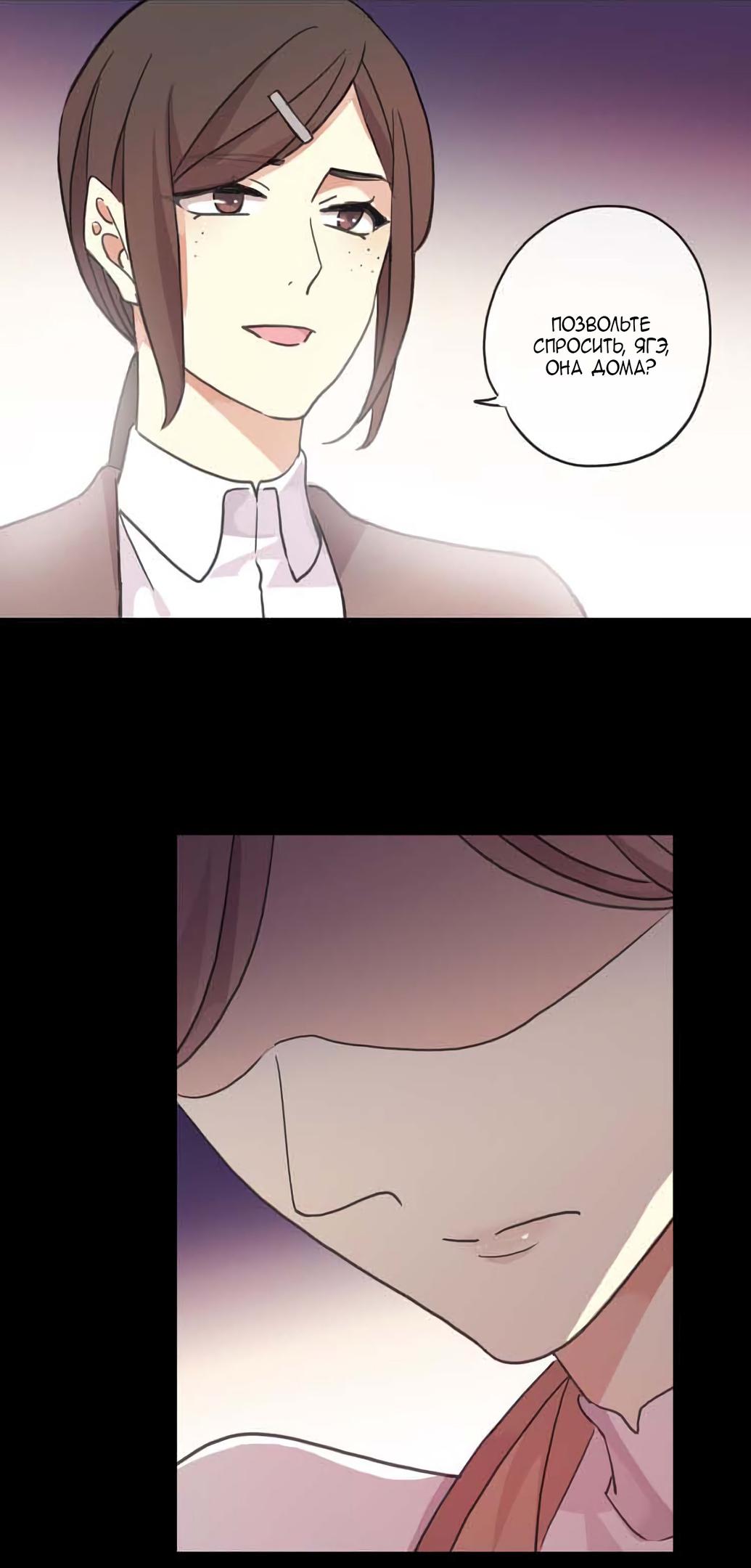 Манга Сладкие следы укусов - Глава 5 Страница 62