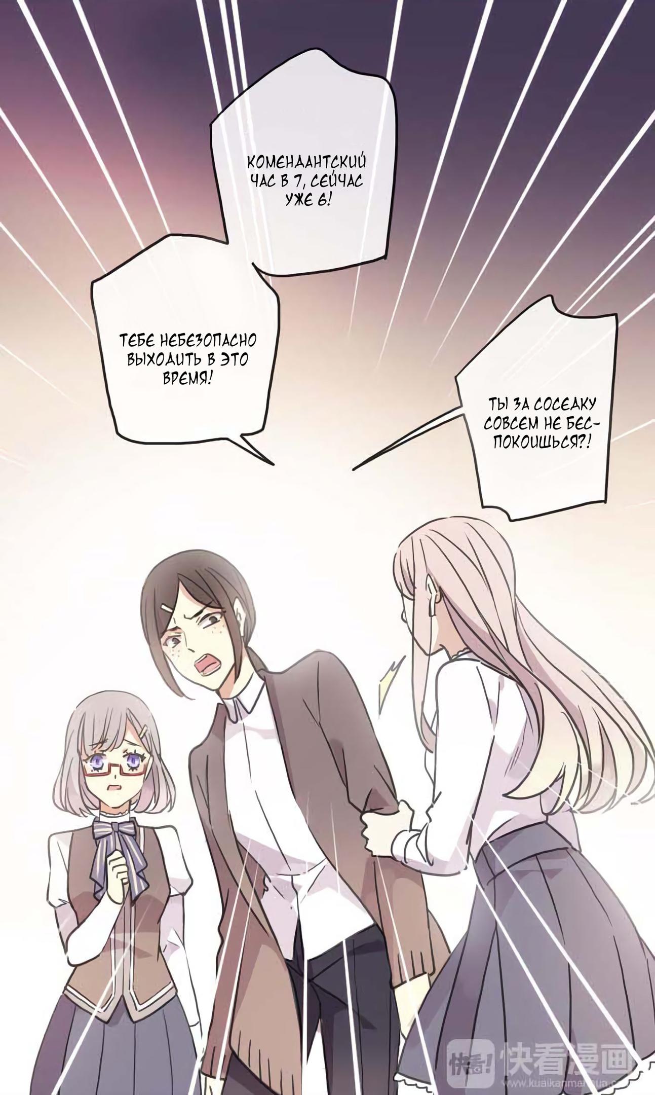 Манга Сладкие следы укусов - Глава 5 Страница 48