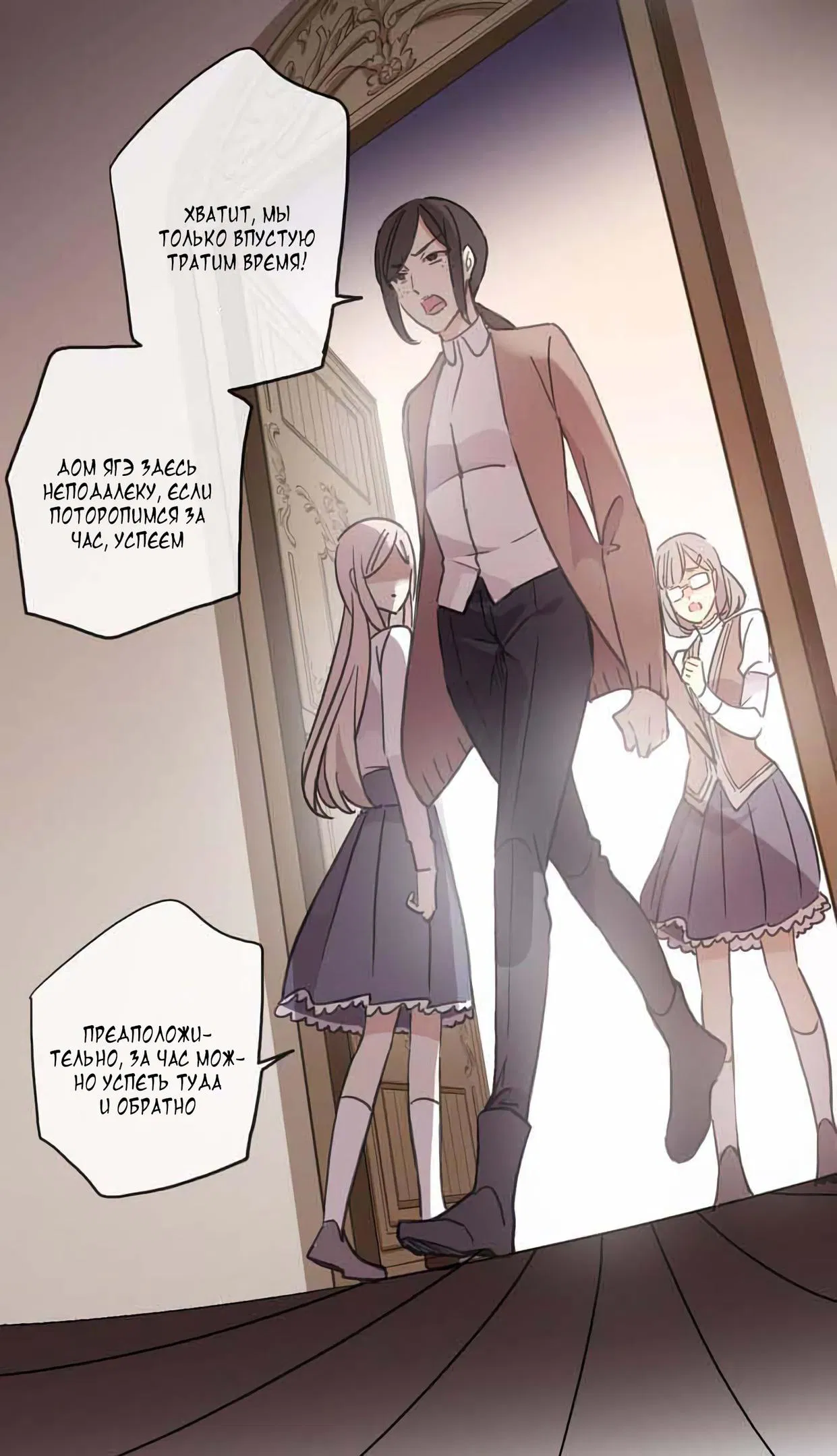 Манга Сладкие следы укусов - Глава 5 Страница 54