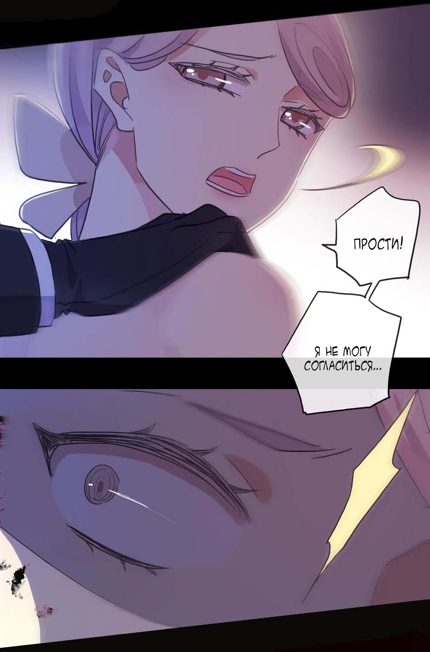 Манга Сладкие следы укусов - Глава 5 Страница 5