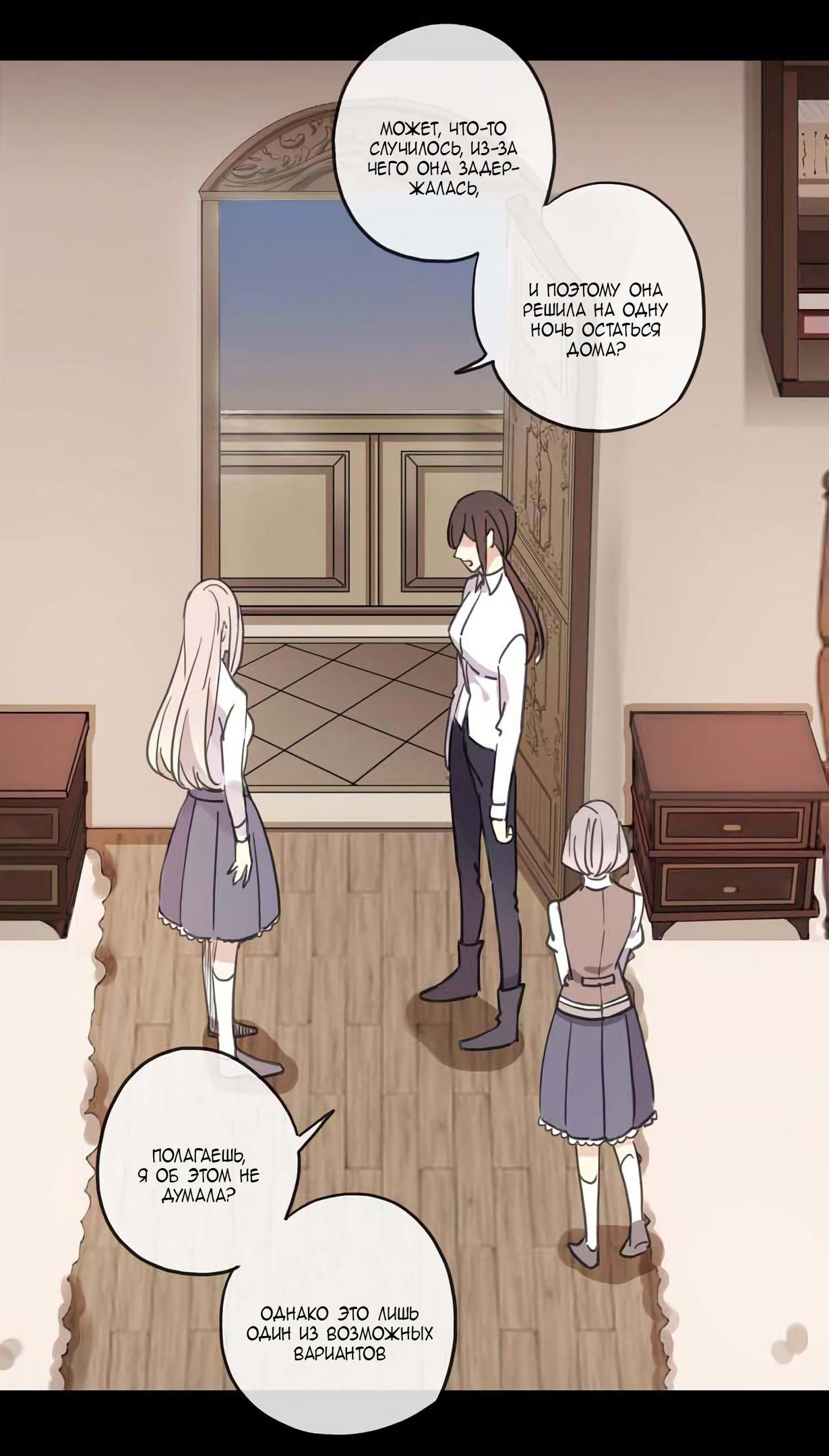 Манга Сладкие следы укусов - Глава 5 Страница 44