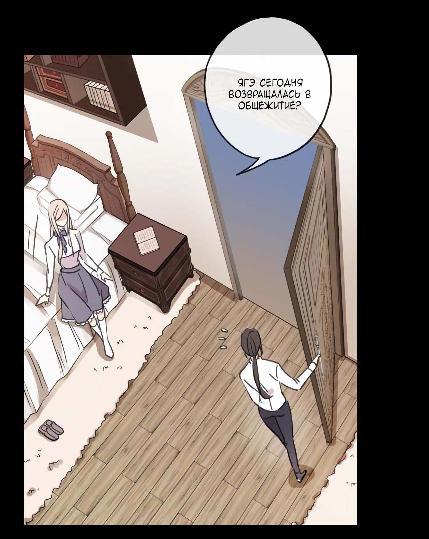 Манга Сладкие следы укусов - Глава 5 Страница 42