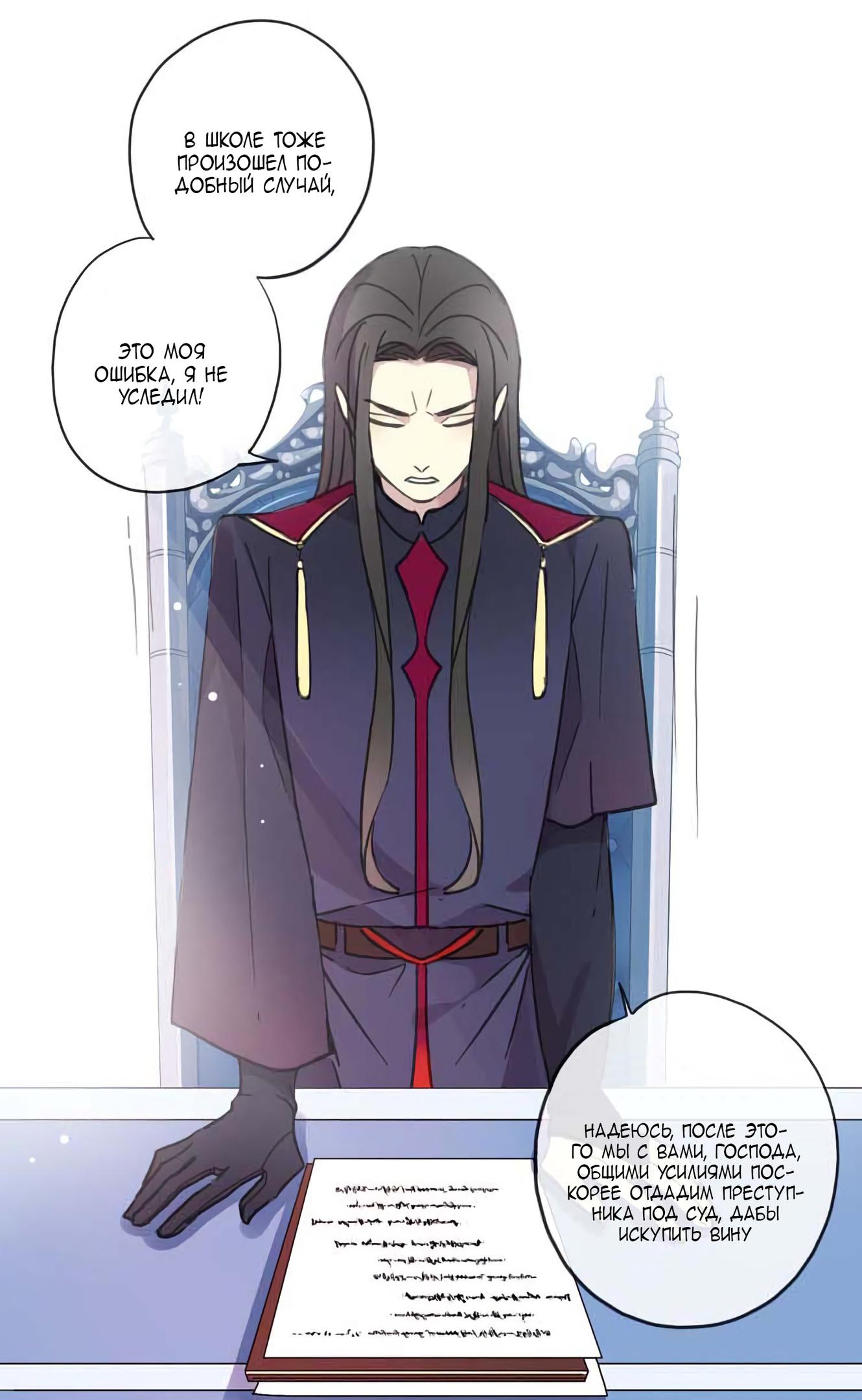 Манга Сладкие следы укусов - Глава 5 Страница 36