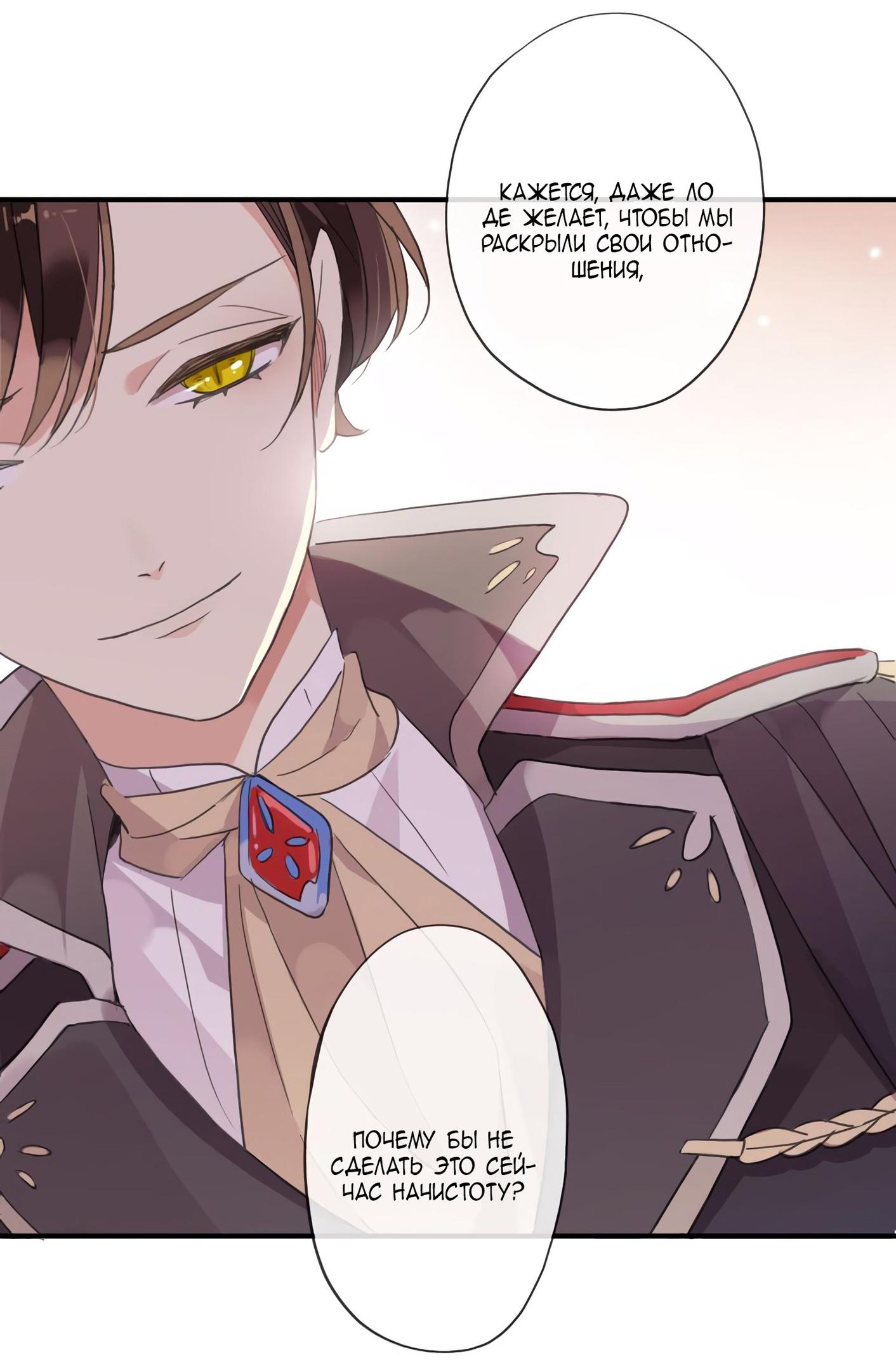 Манга Сладкие следы укусов - Глава 4 Страница 98