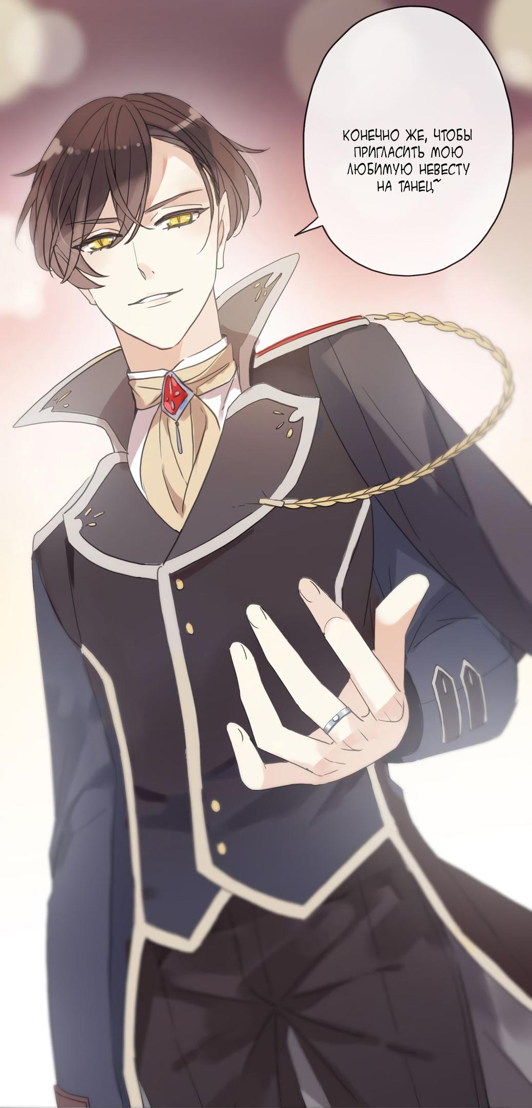 Манга Сладкие следы укусов - Глава 4 Страница 92