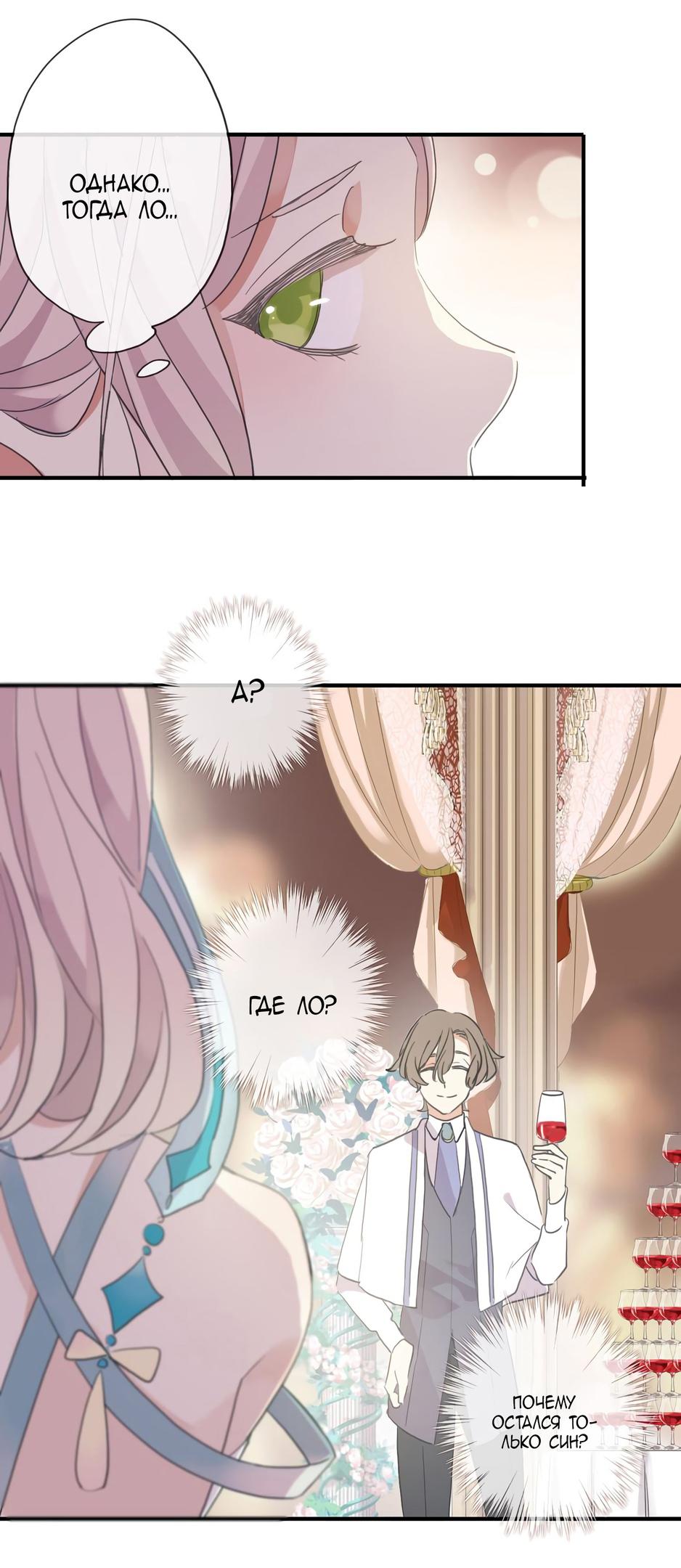 Манга Сладкие следы укусов - Глава 4 Страница 88