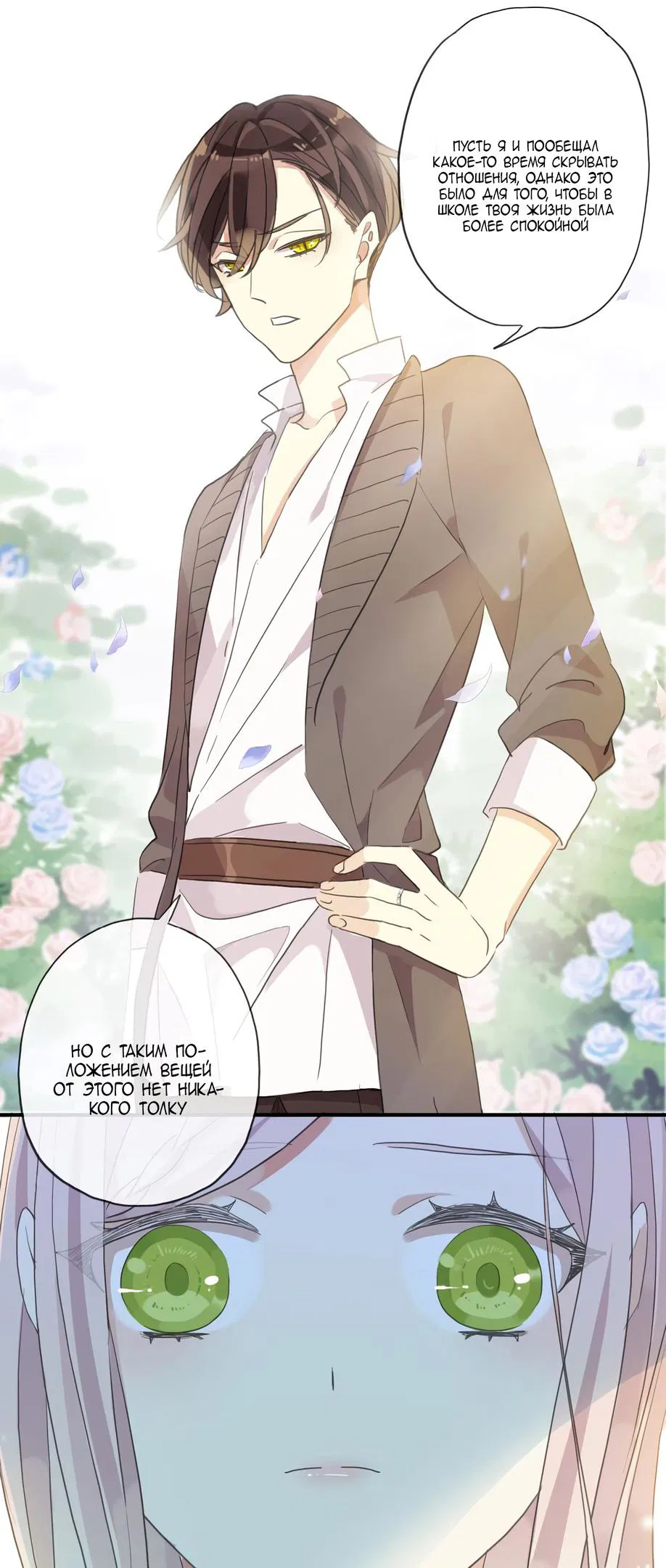 Манга Сладкие следы укусов - Глава 4 Страница 17