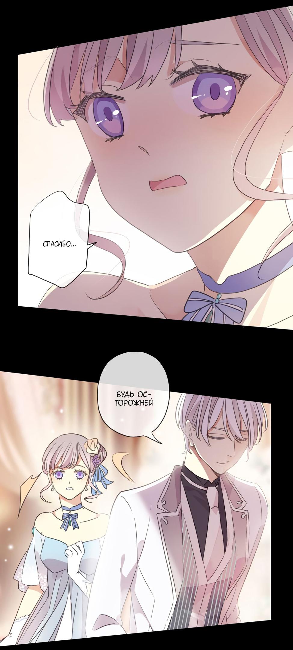 Манга Сладкие следы укусов - Глава 4 Страница 80