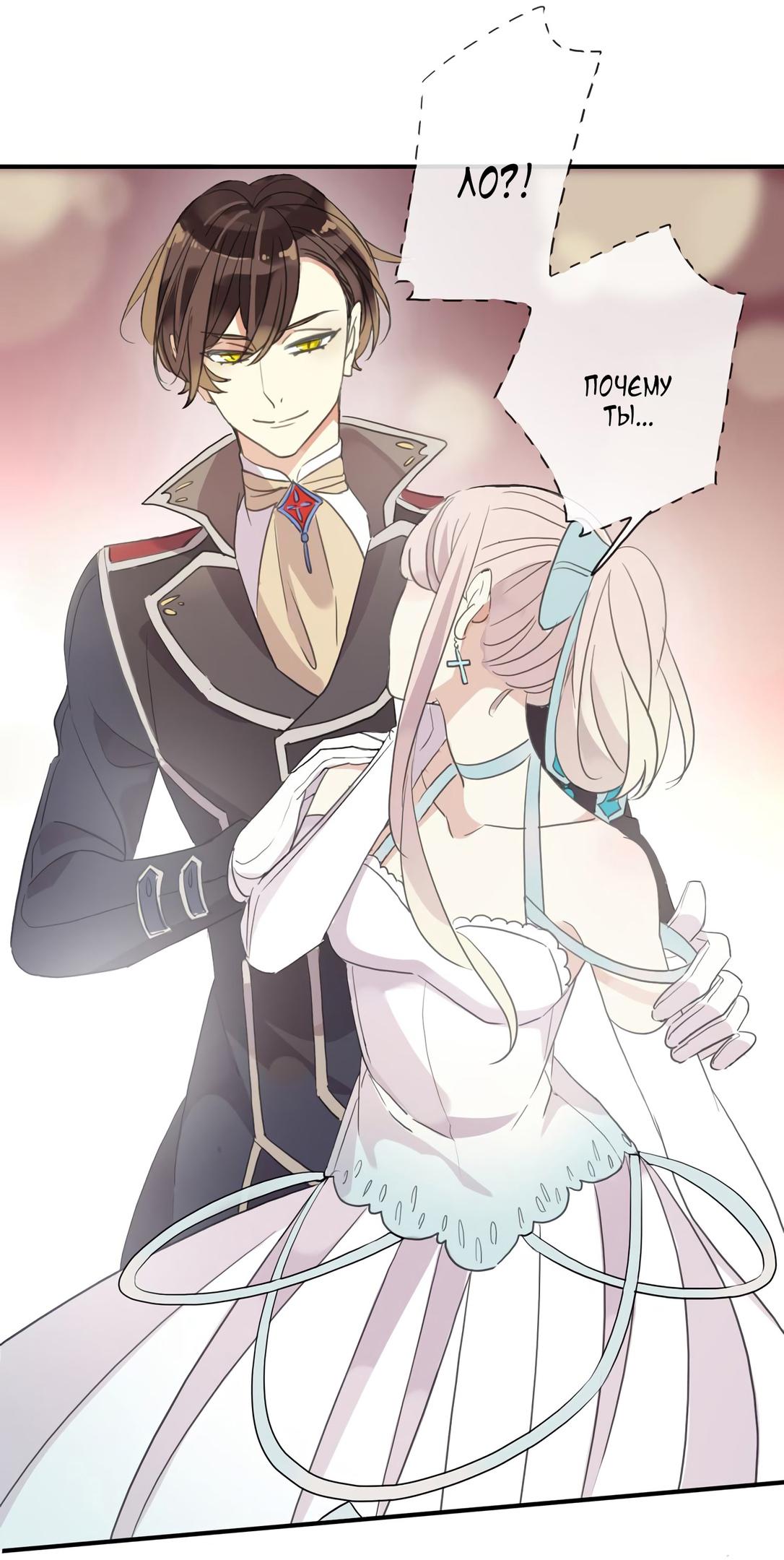 Манга Сладкие следы укусов - Глава 4 Страница 90