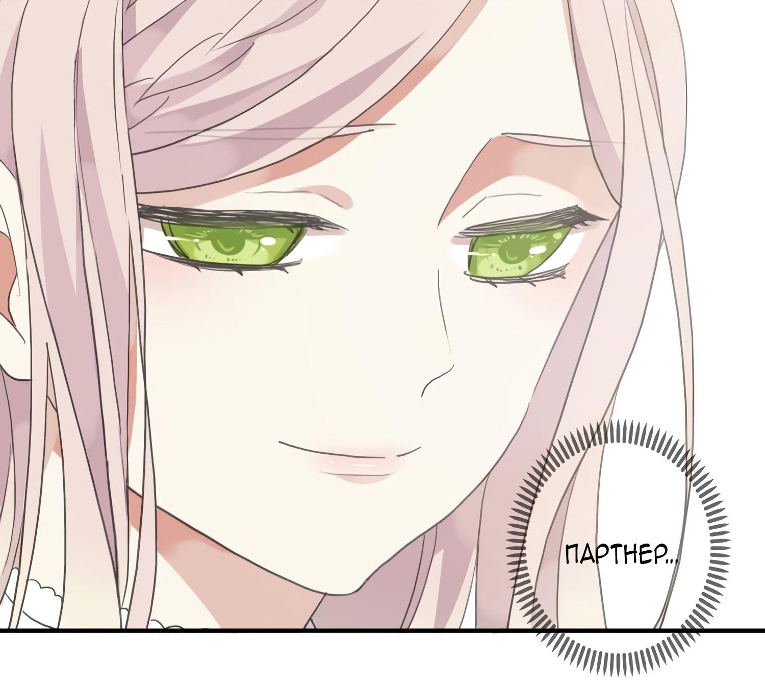 Манга Сладкие следы укусов - Глава 4 Страница 12