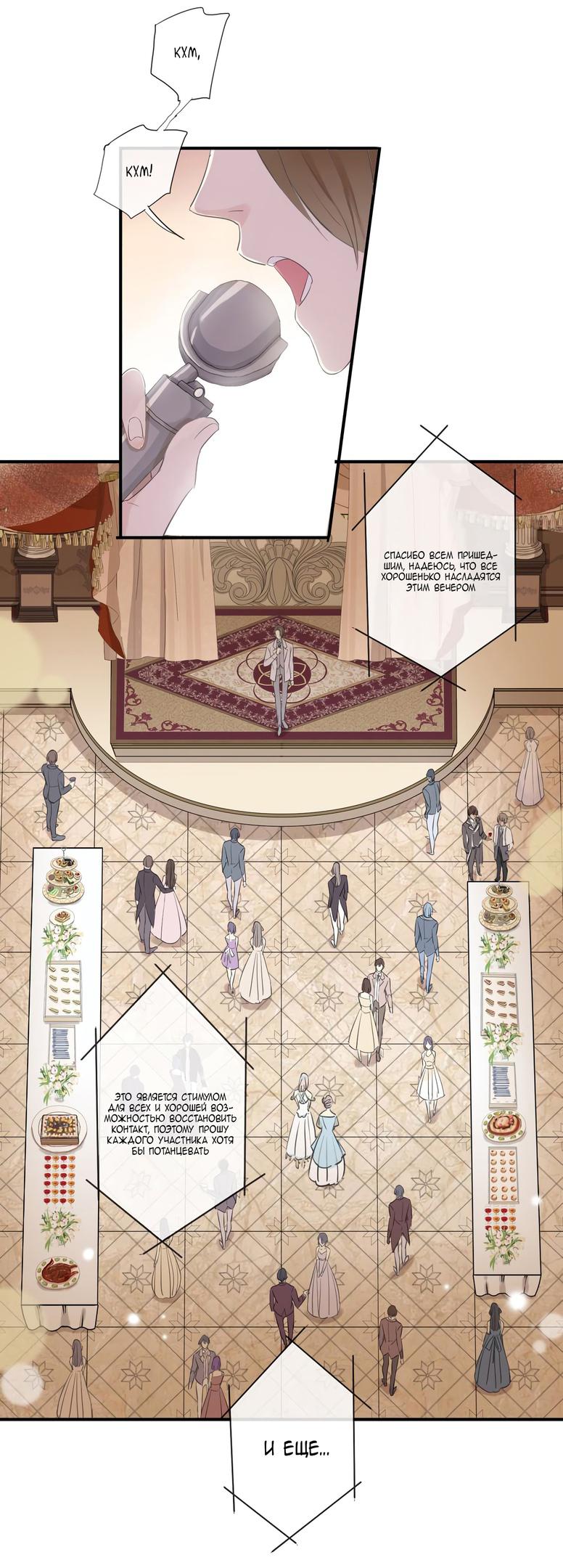 Манга Сладкие следы укусов - Глава 4 Страница 70