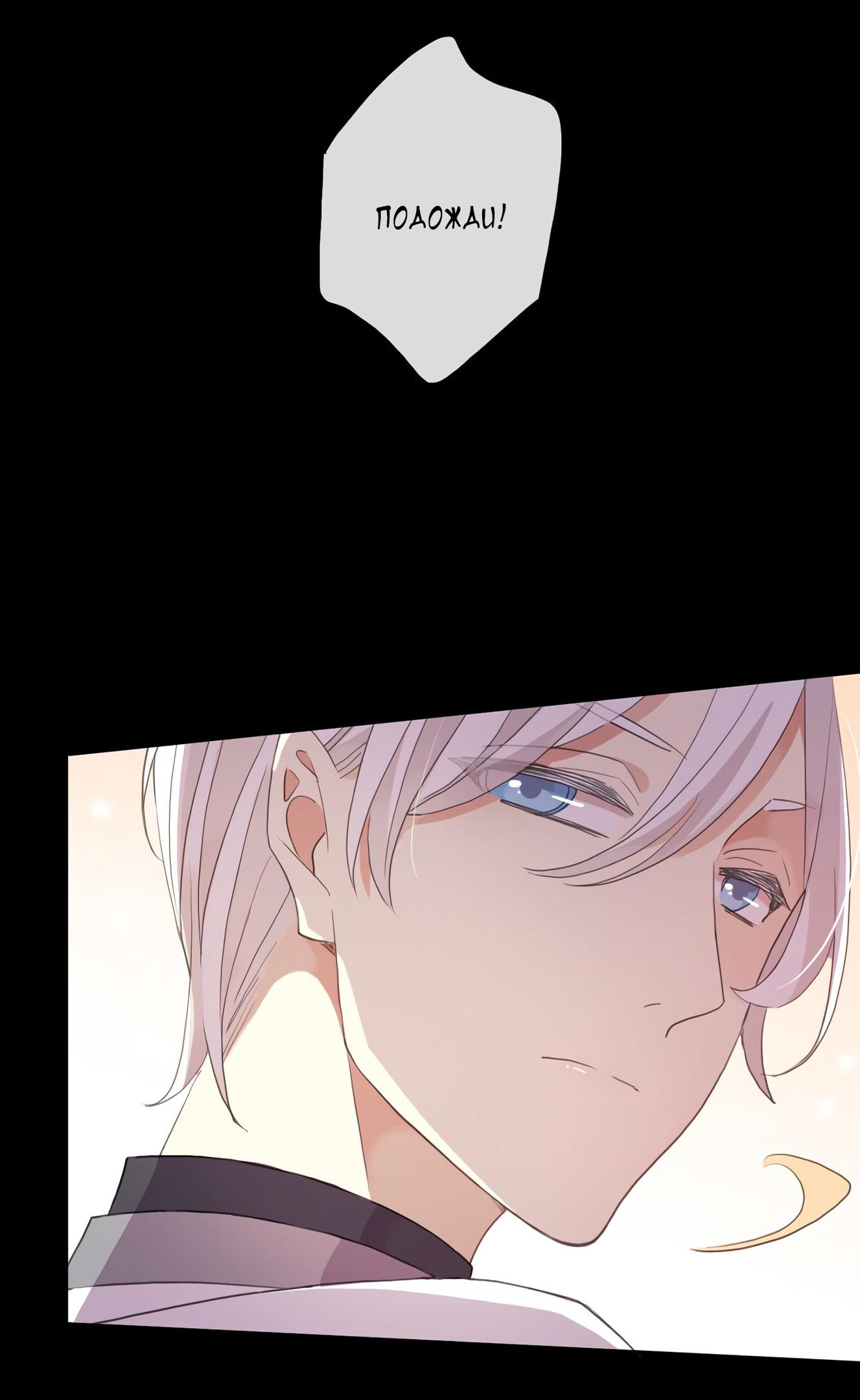 Манга Сладкие следы укусов - Глава 4 Страница 81