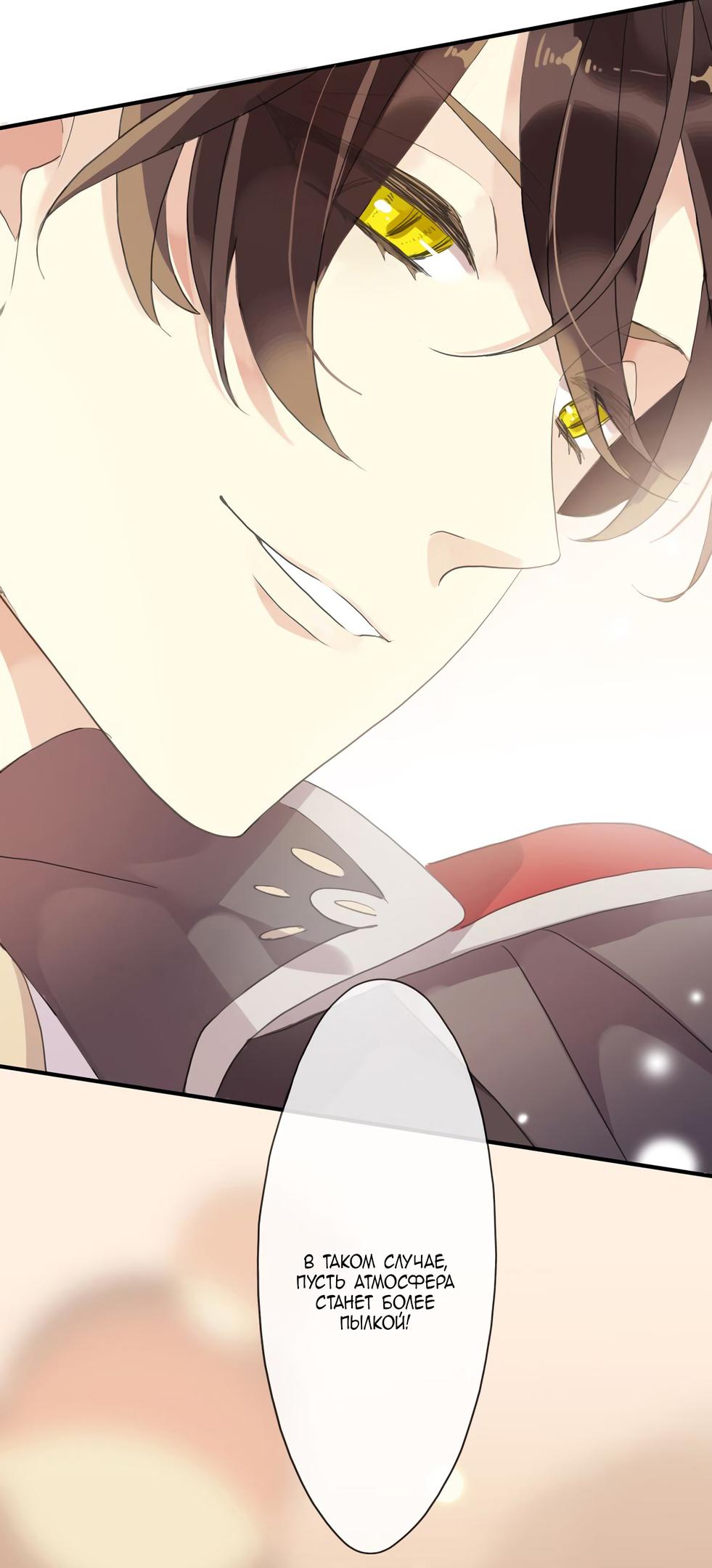 Манга Сладкие следы укусов - Глава 4 Страница 102