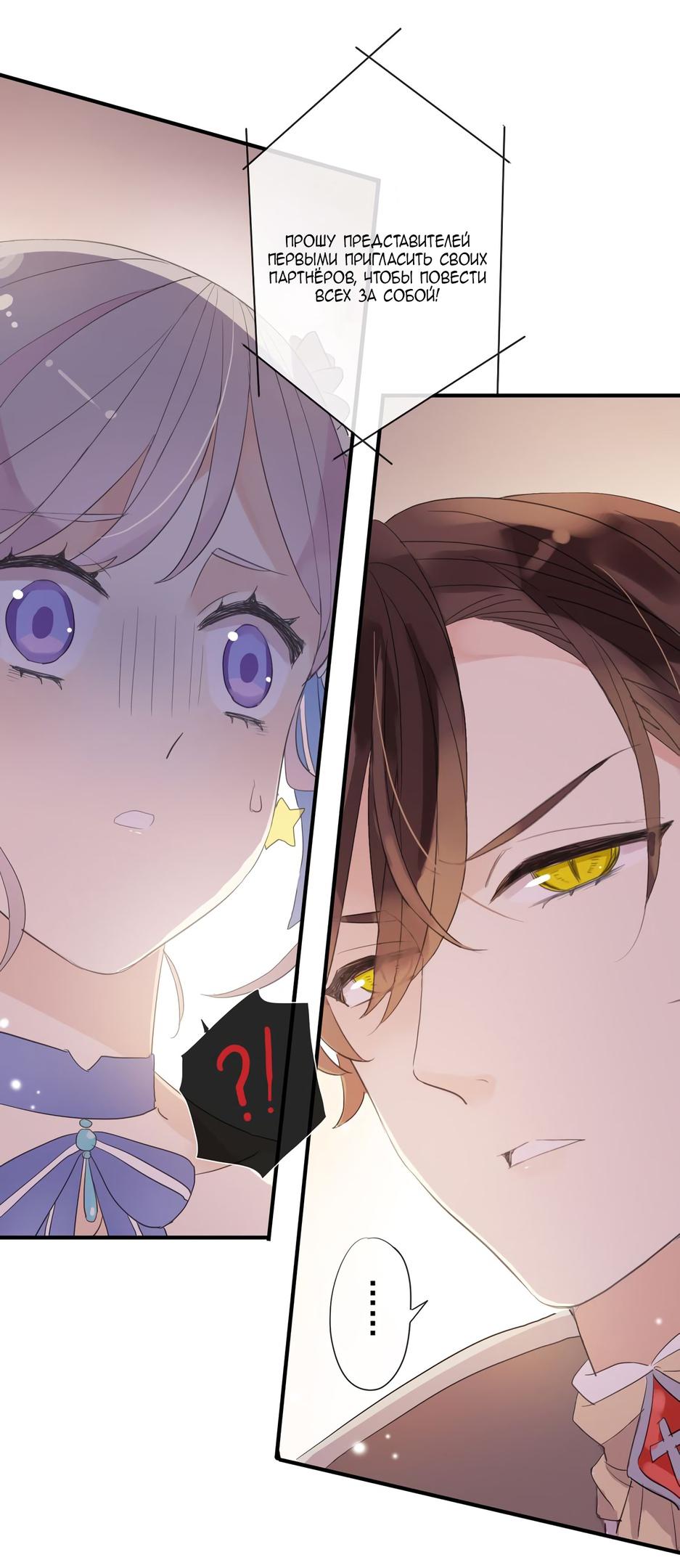 Манга Сладкие следы укусов - Глава 4 Страница 71