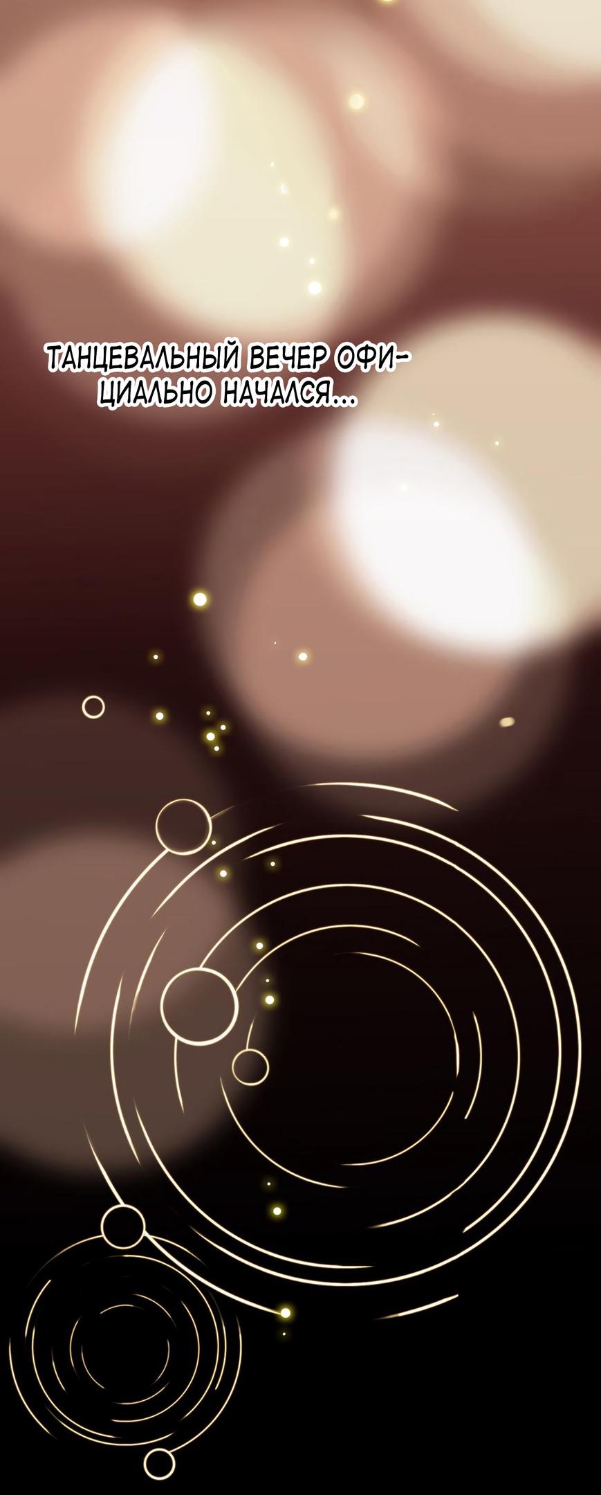 Манга Сладкие следы укусов - Глава 4 Страница 103