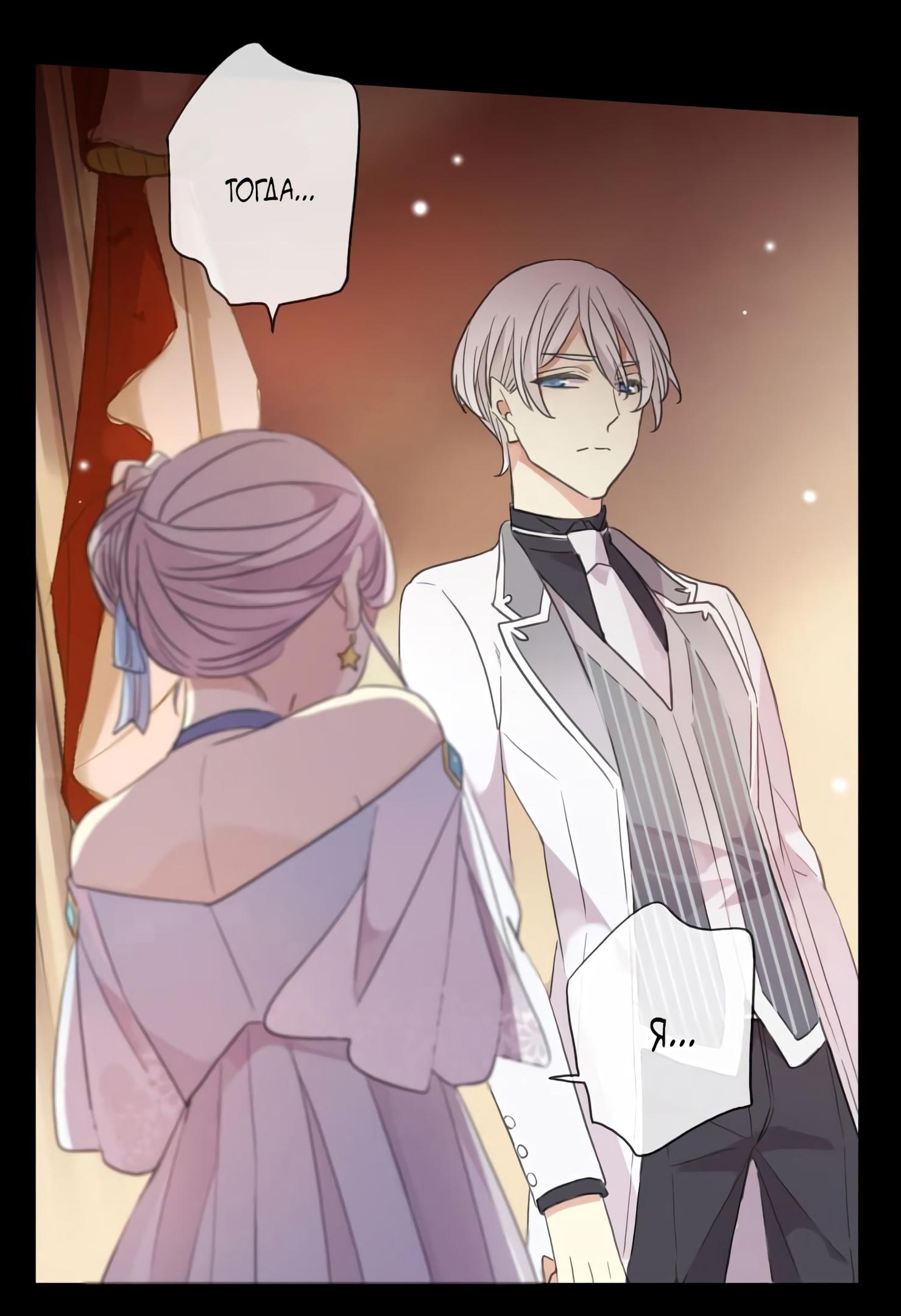 Манга Сладкие следы укусов - Глава 4 Страница 82