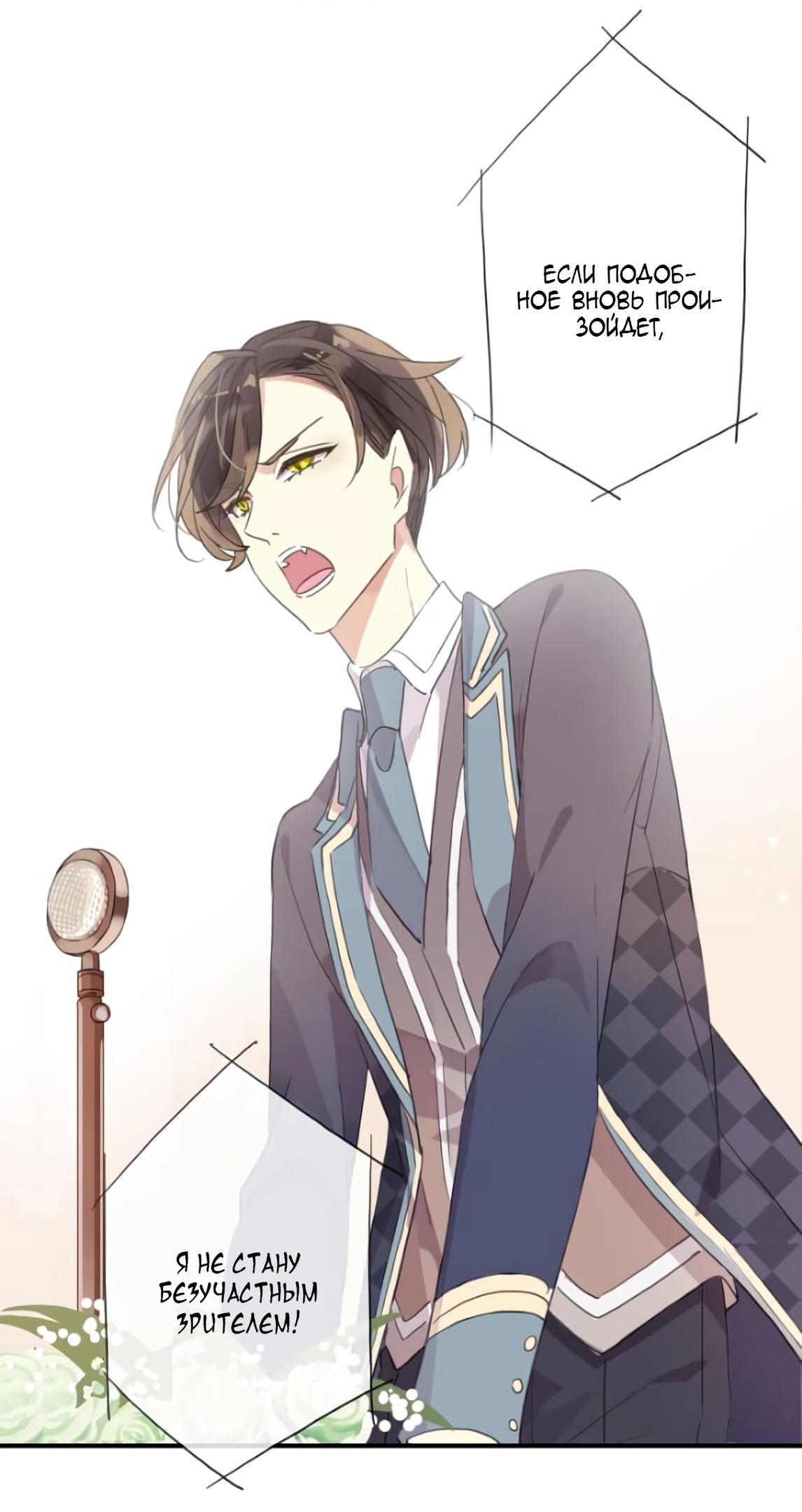 Манга Сладкие следы укусов - Глава 4 Страница 40