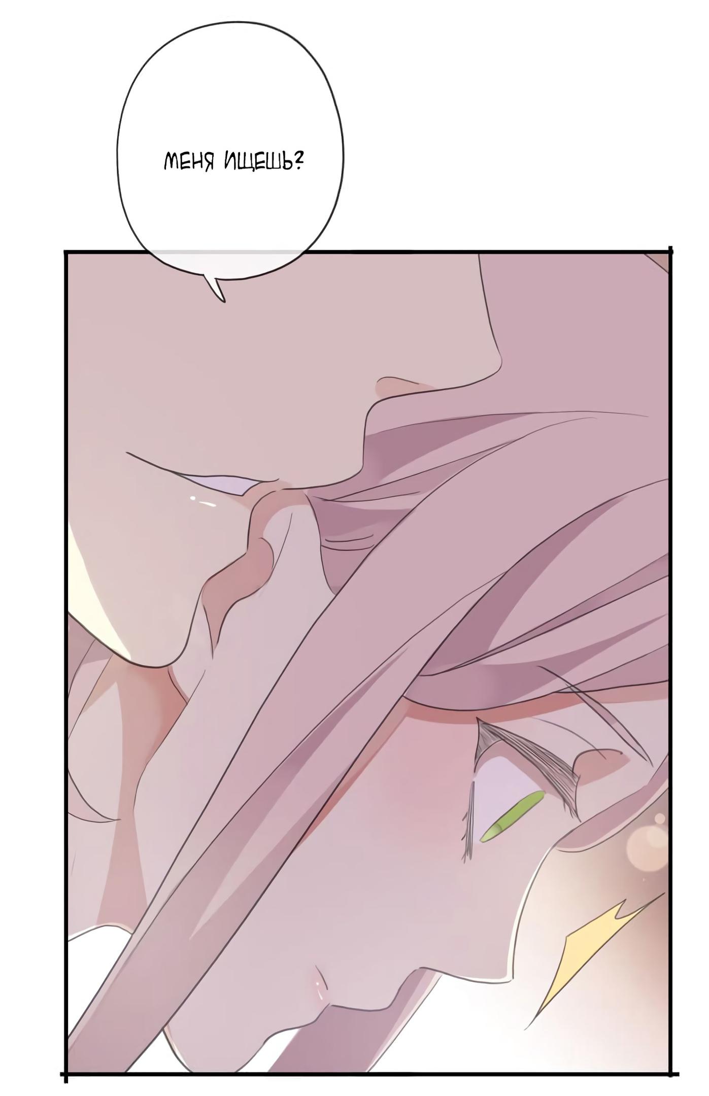 Манга Сладкие следы укусов - Глава 4 Страница 89