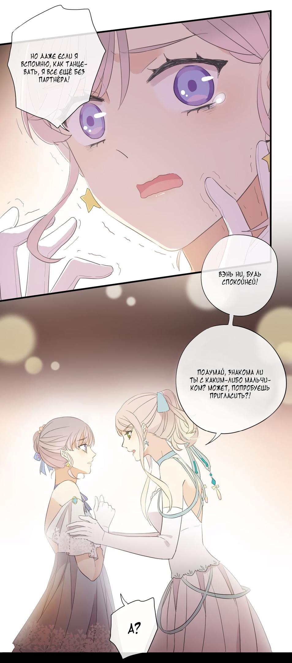 Манга Сладкие следы укусов - Глава 4 Страница 74