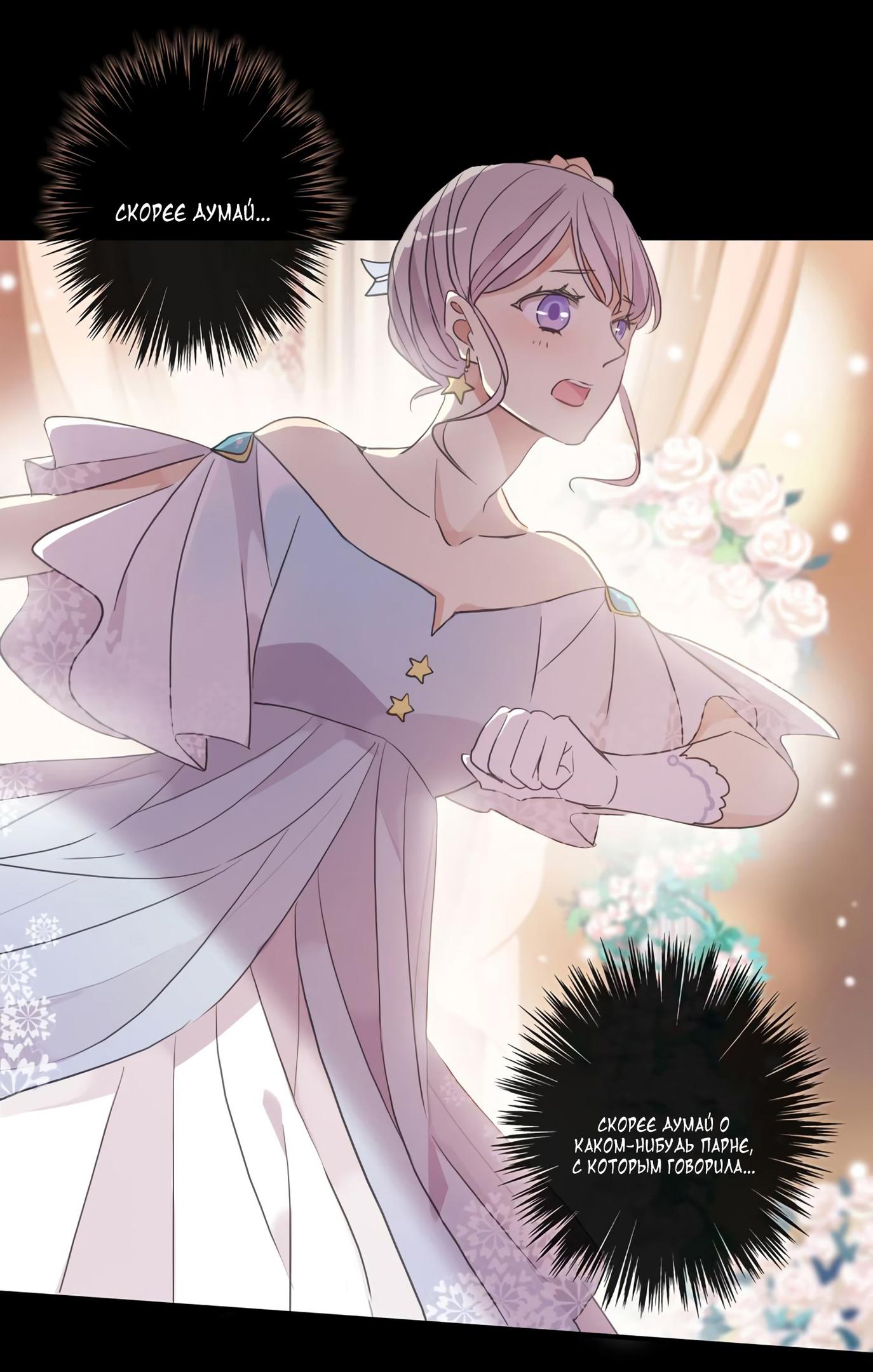 Манга Сладкие следы укусов - Глава 4 Страница 76