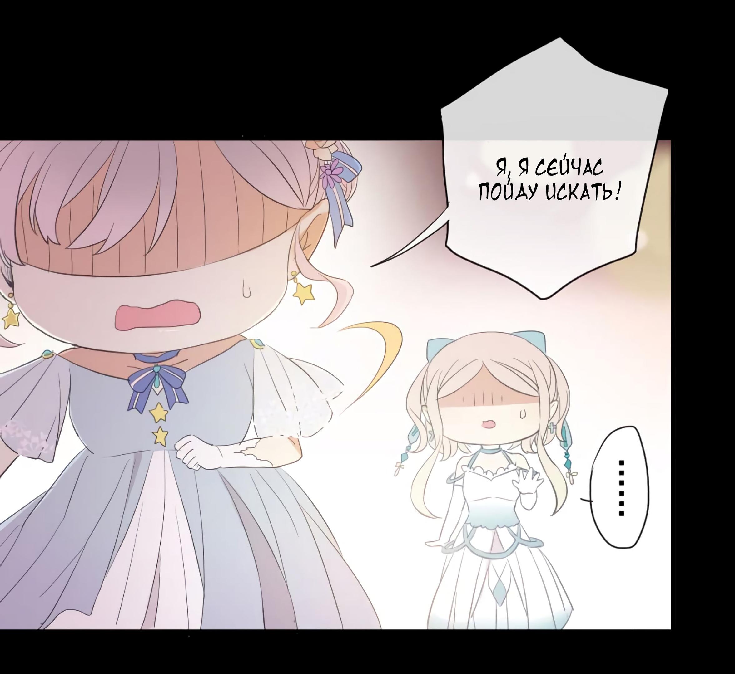 Манга Сладкие следы укусов - Глава 4 Страница 75