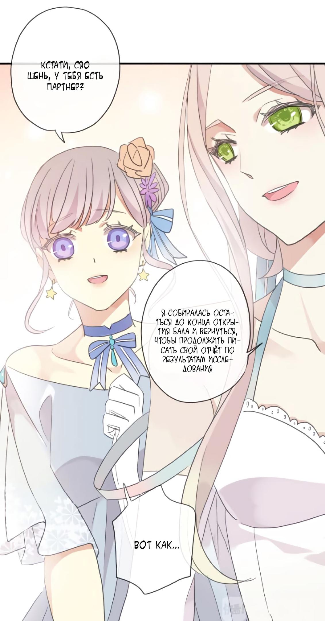 Манга Сладкие следы укусов - Глава 4 Страница 65