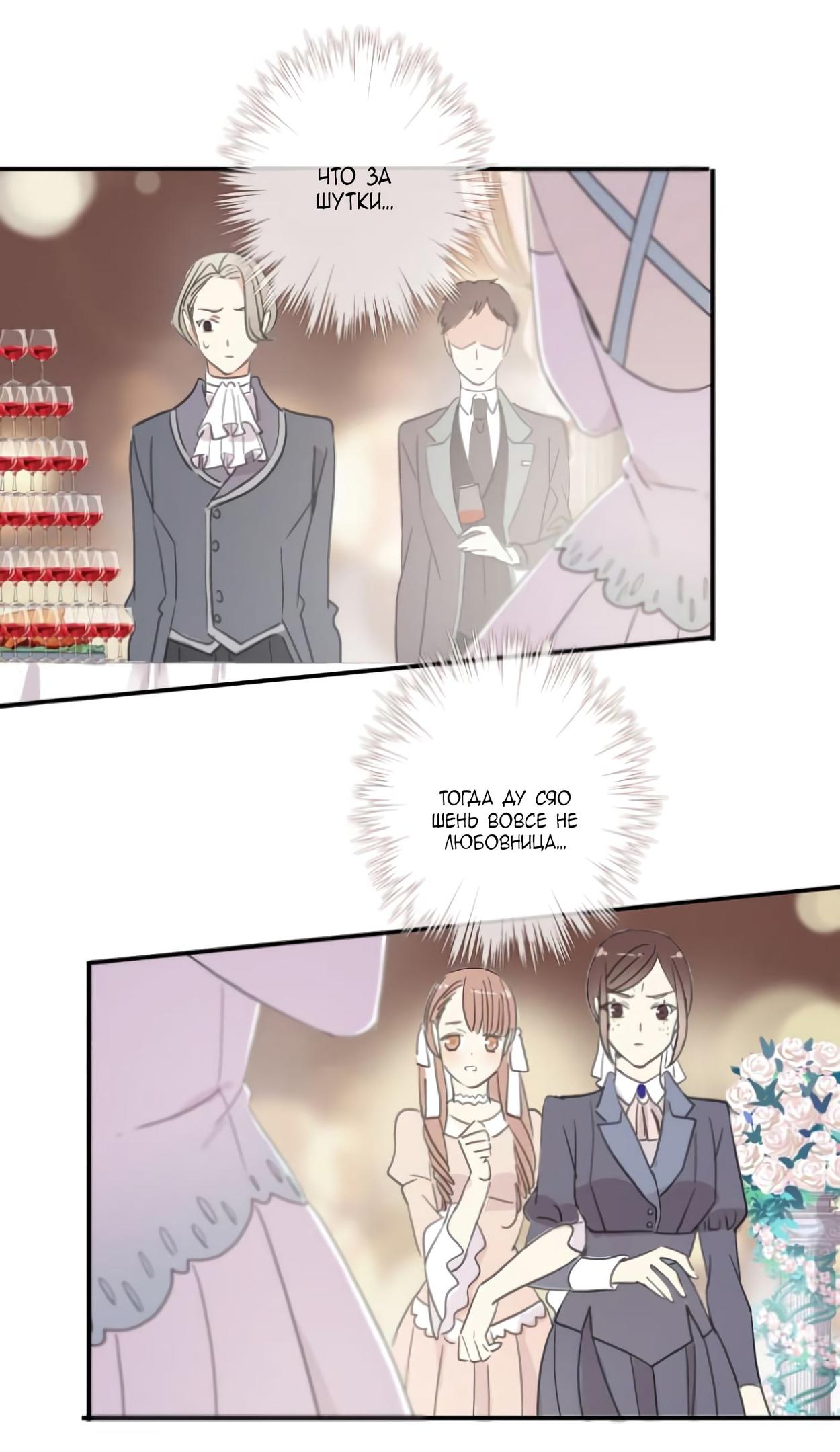 Манга Сладкие следы укусов - Глава 4 Страница 96