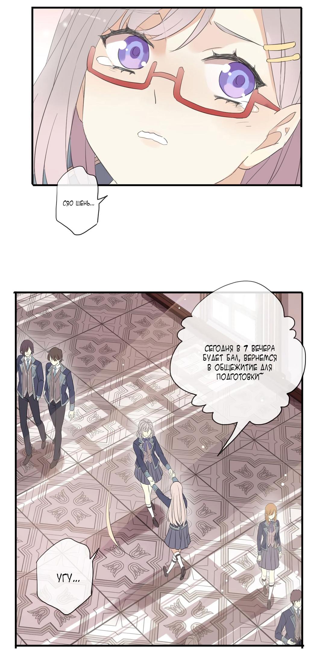 Манга Сладкие следы укусов - Глава 4 Страница 52