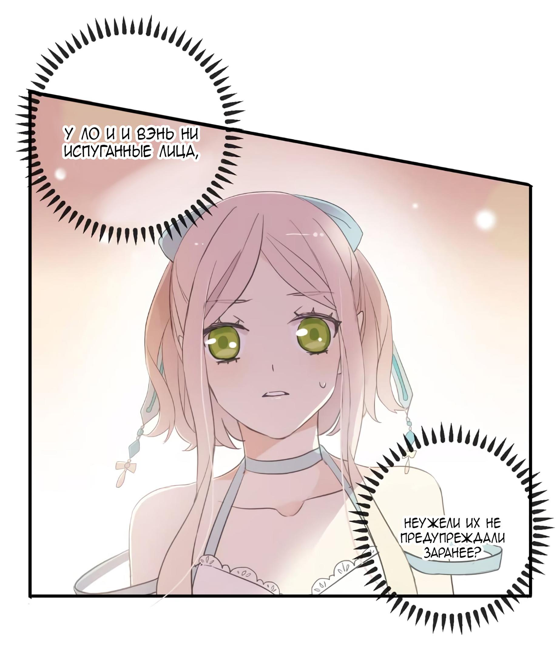 Манга Сладкие следы укусов - Глава 4 Страница 72