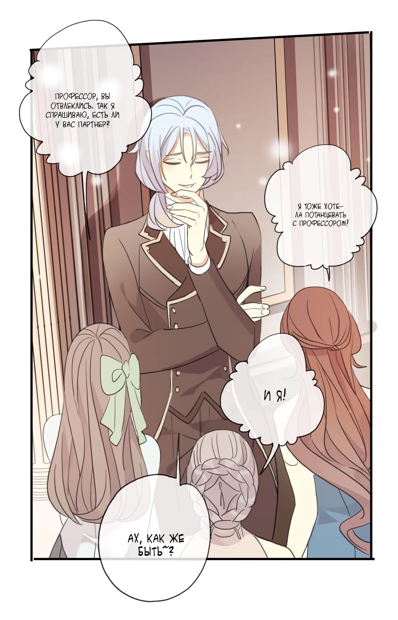 Манга Сладкие следы укусов - Глава 4 Страница 62