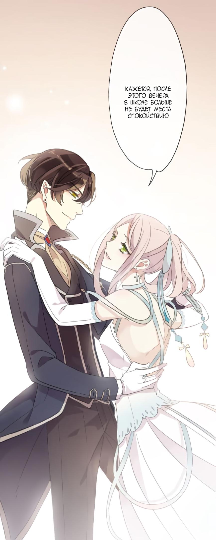 Манга Сладкие следы укусов - Глава 4 Страница 101