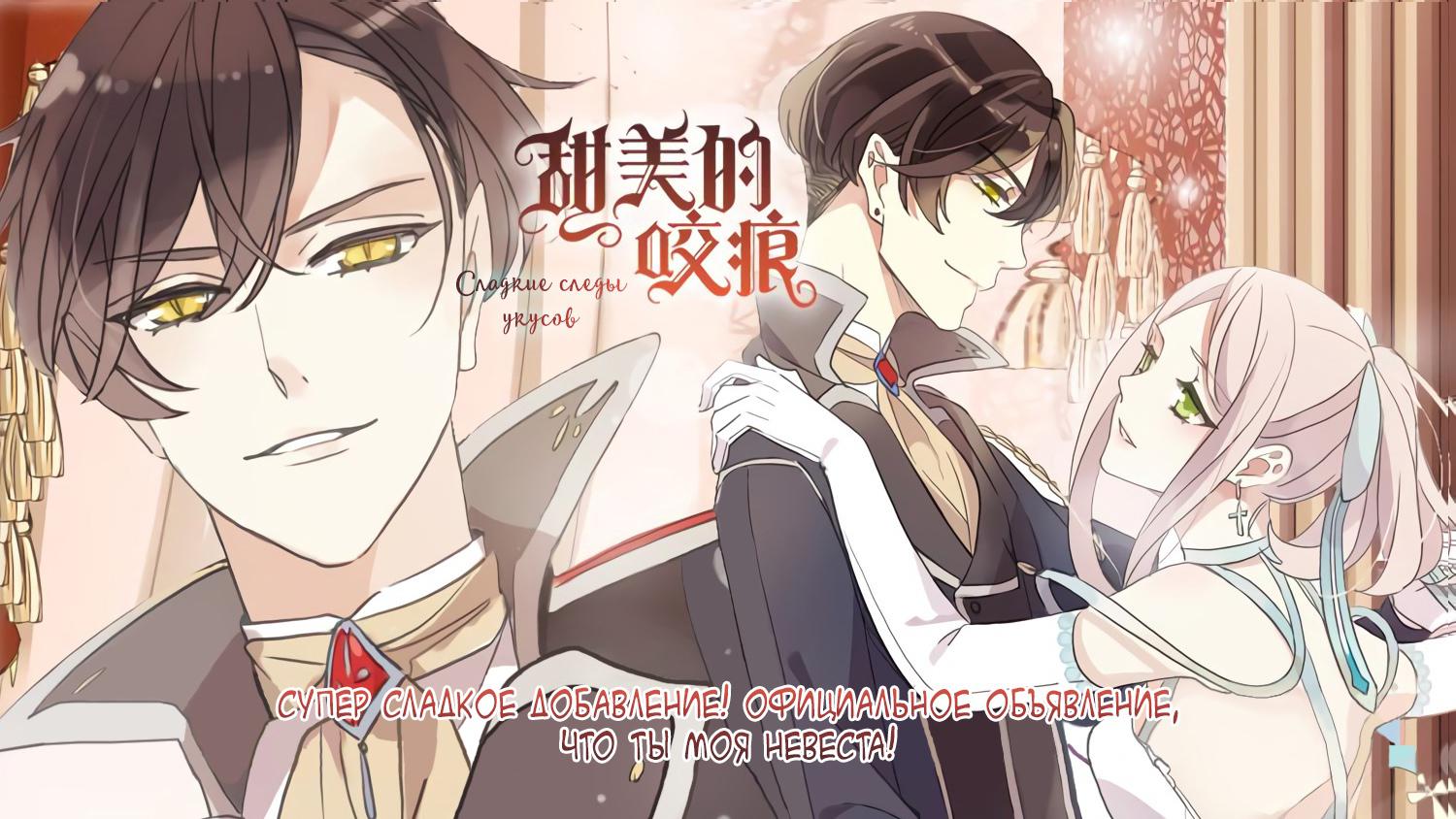 Манга Сладкие следы укусов - Глава 4 Страница 105