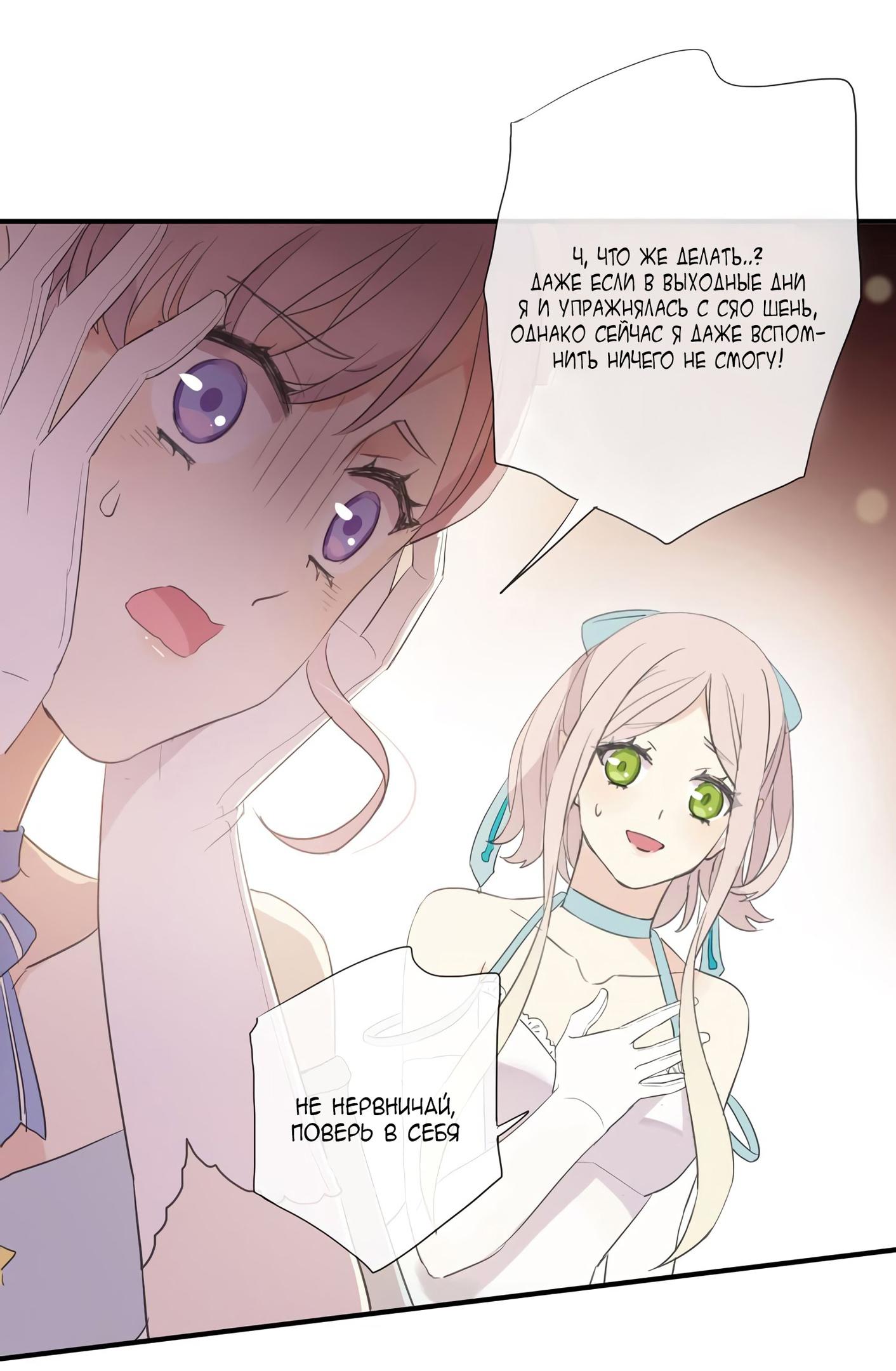 Манга Сладкие следы укусов - Глава 4 Страница 73