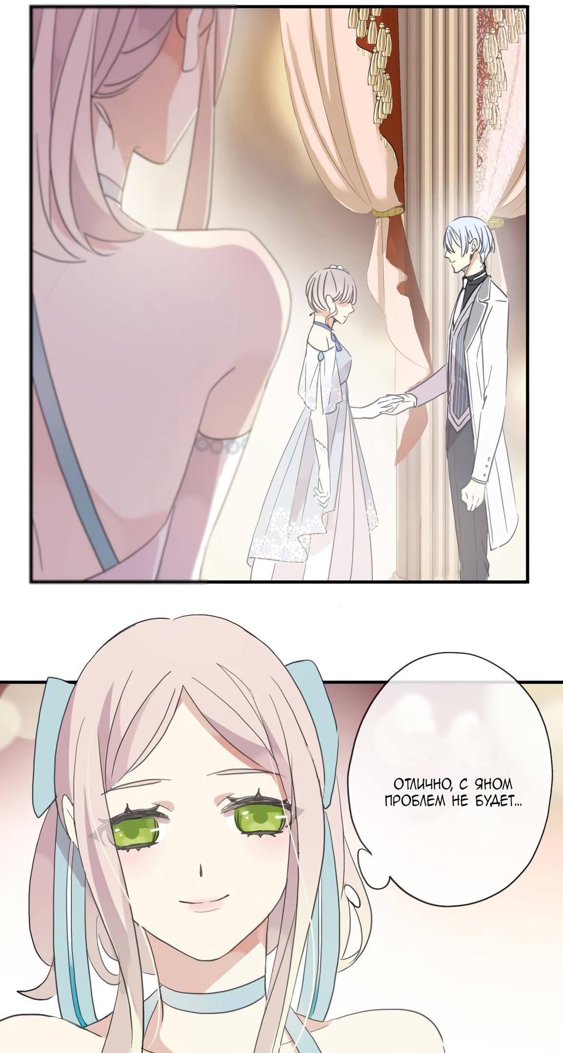 Манга Сладкие следы укусов - Глава 4 Страница 87