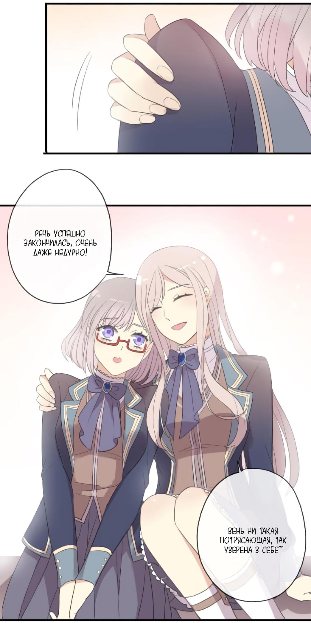 Манга Сладкие следы укусов - Глава 4 Страница 51