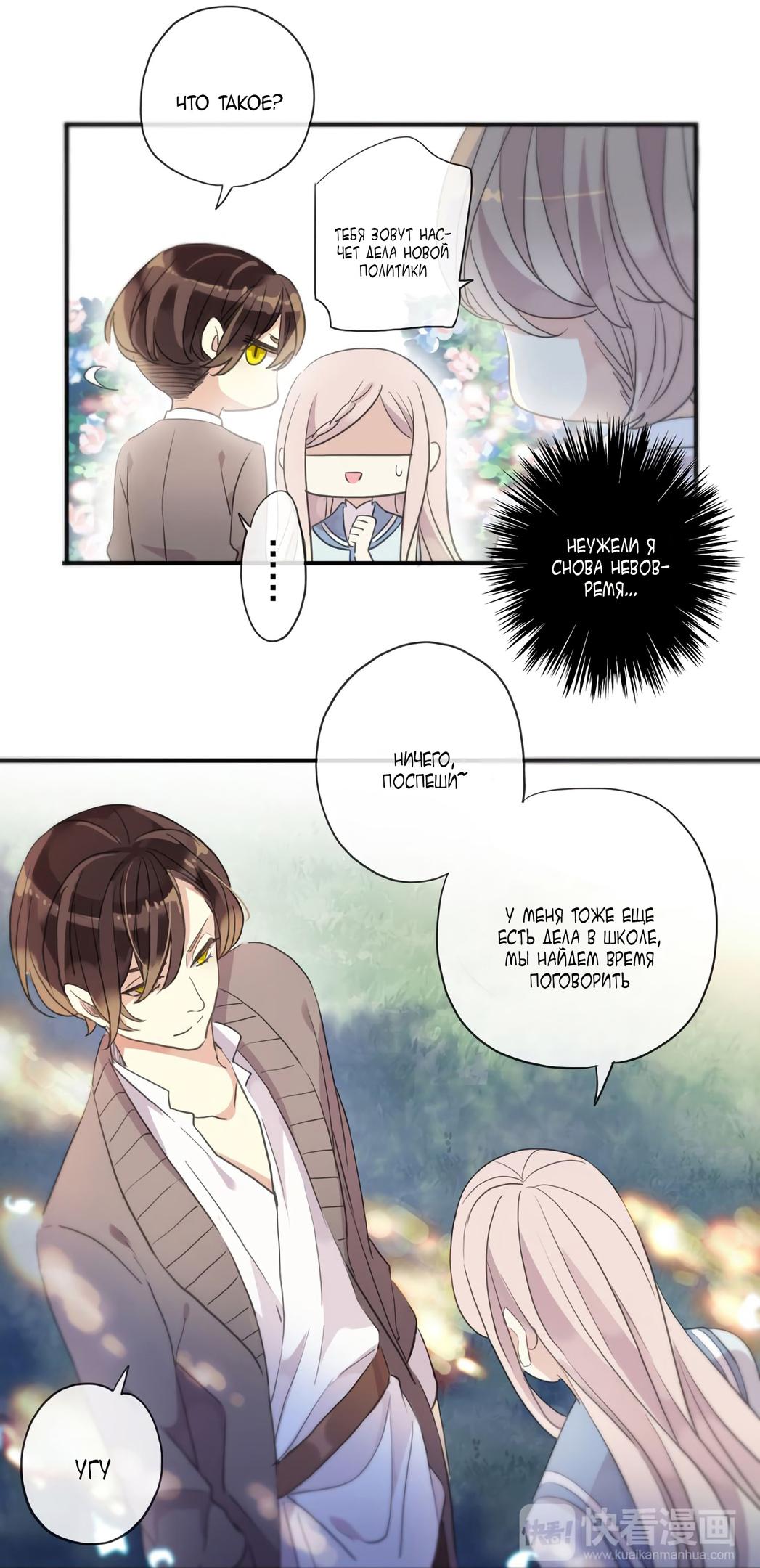 Манга Сладкие следы укусов - Глава 4 Страница 26