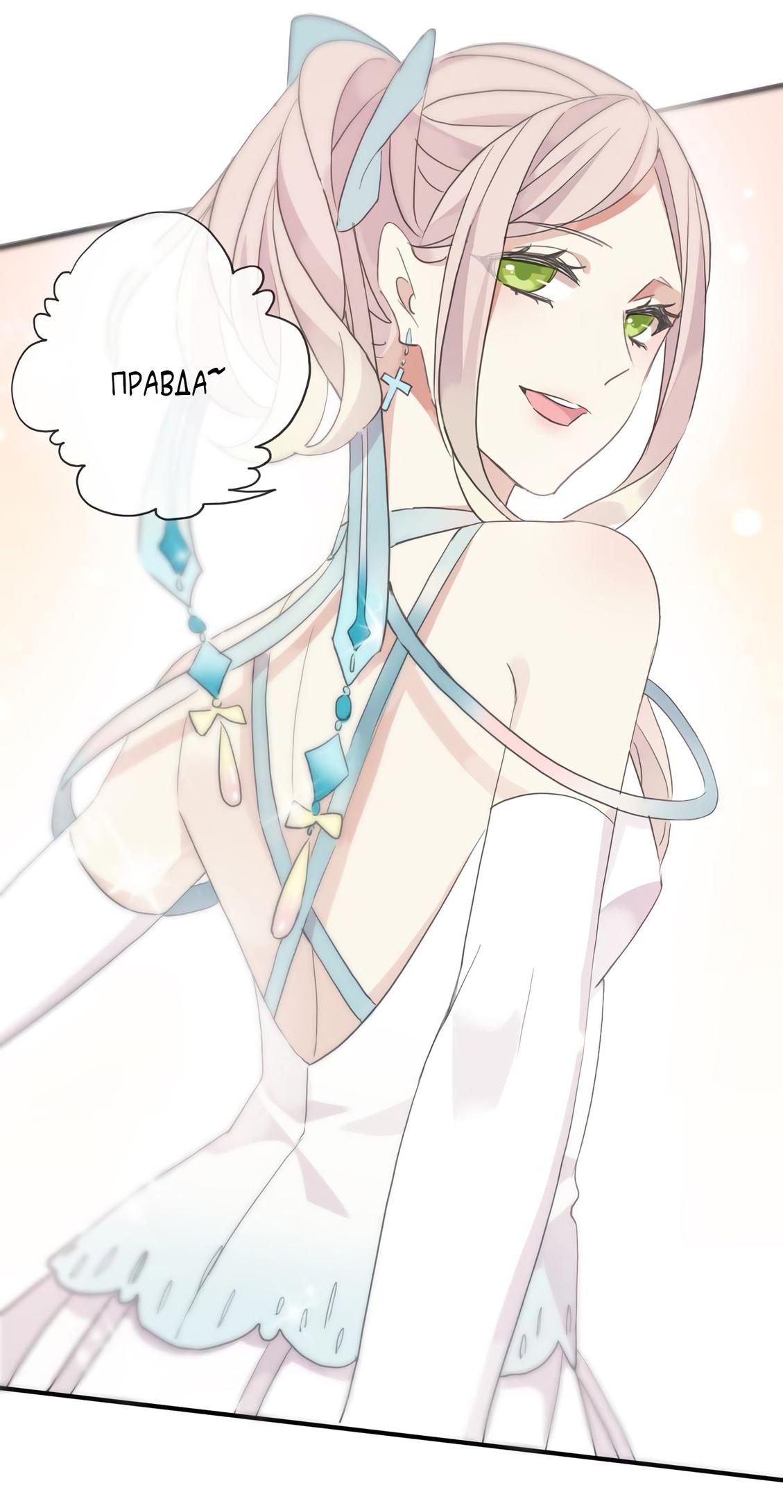 Манга Сладкие следы укусов - Глава 4 Страница 60