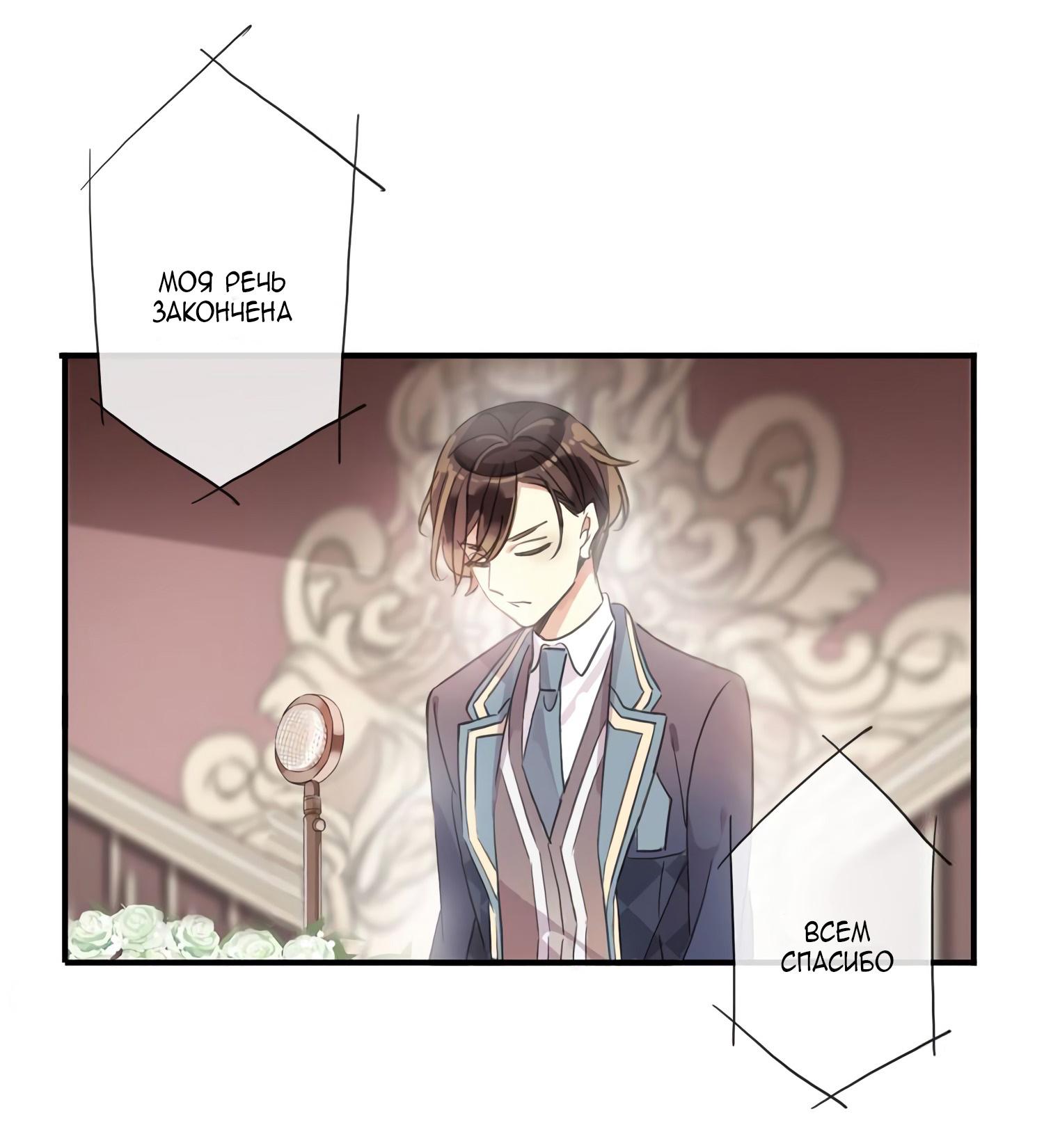 Манга Сладкие следы укусов - Глава 4 Страница 42