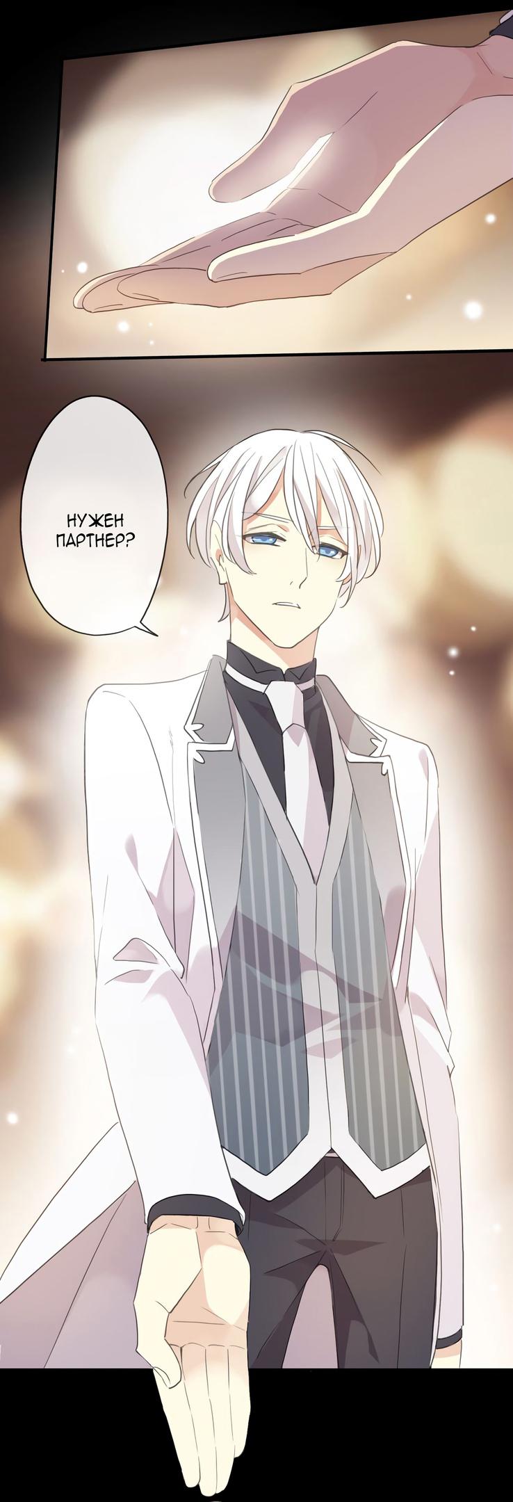 Манга Сладкие следы укусов - Глава 4 Страница 85