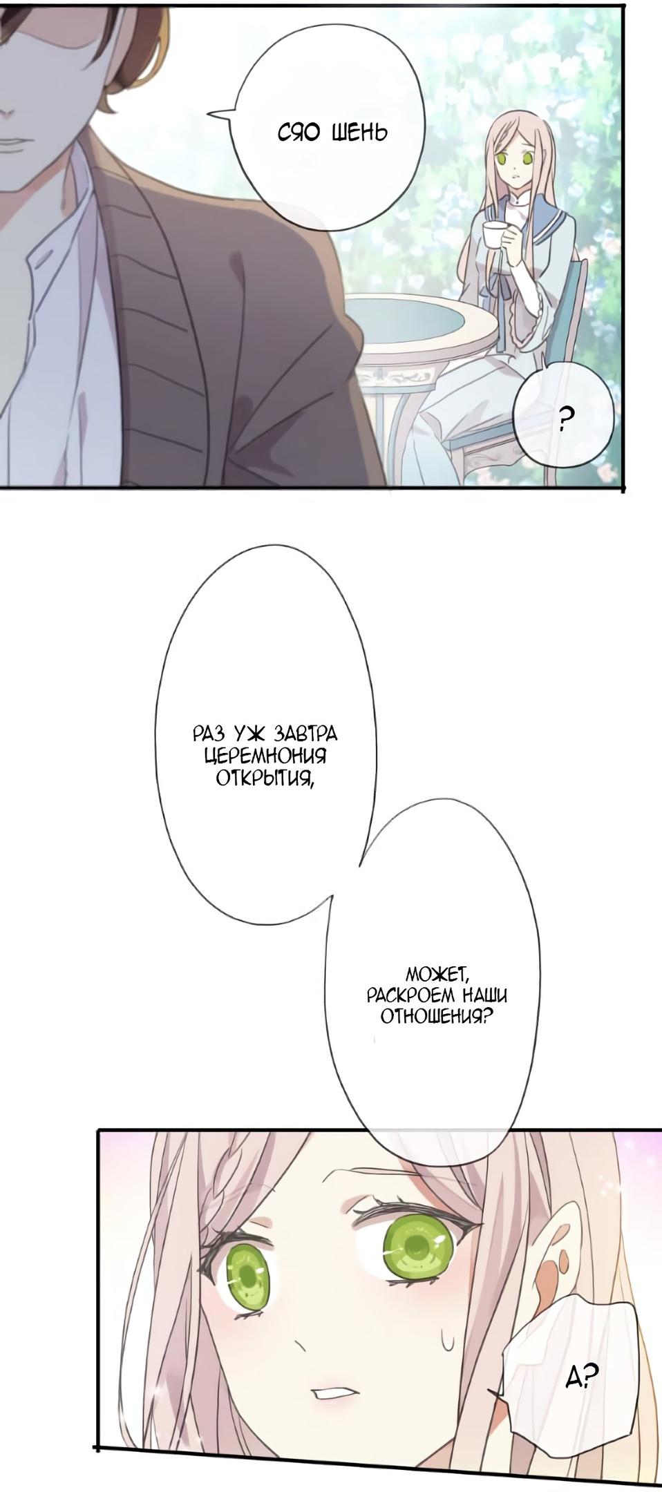 Манга Сладкие следы укусов - Глава 4 Страница 15