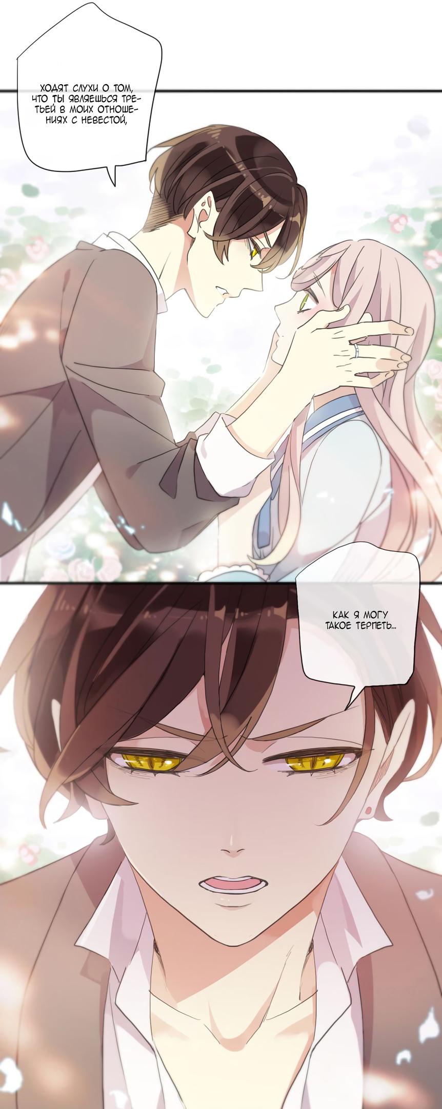 Манга Сладкие следы укусов - Глава 4 Страница 20