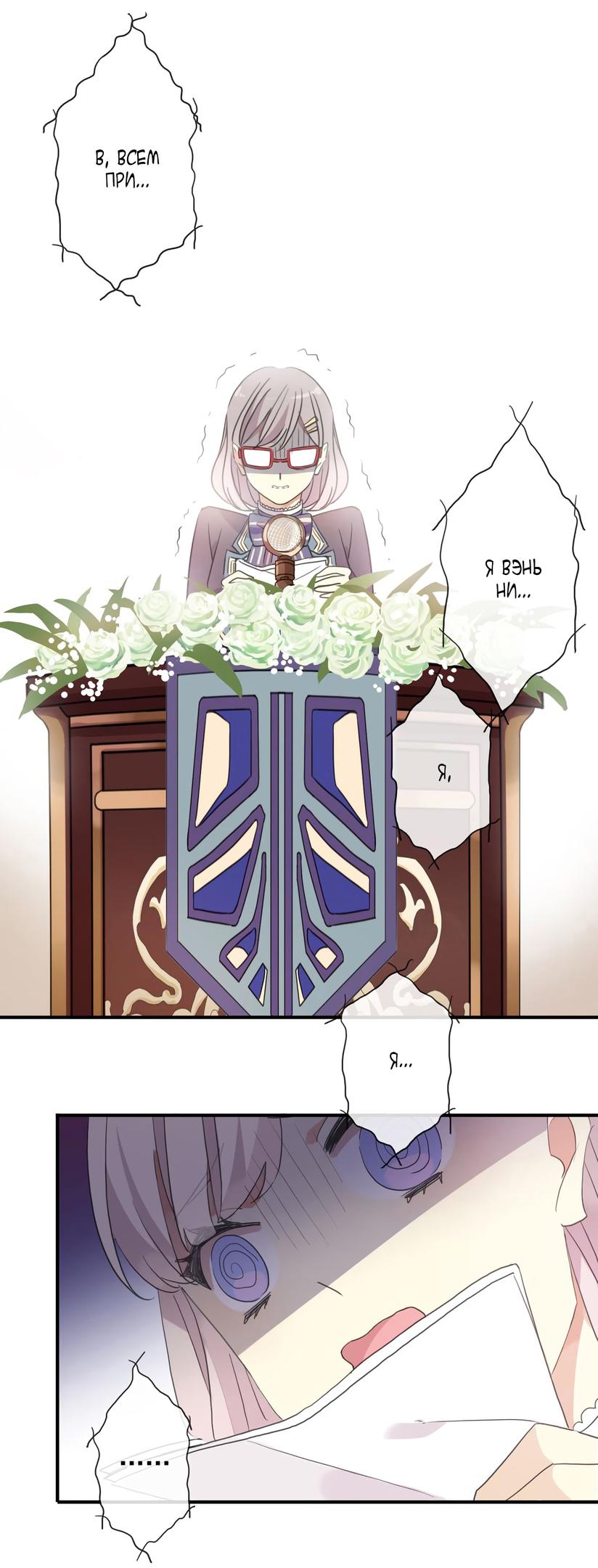 Манга Сладкие следы укусов - Глава 4 Страница 47