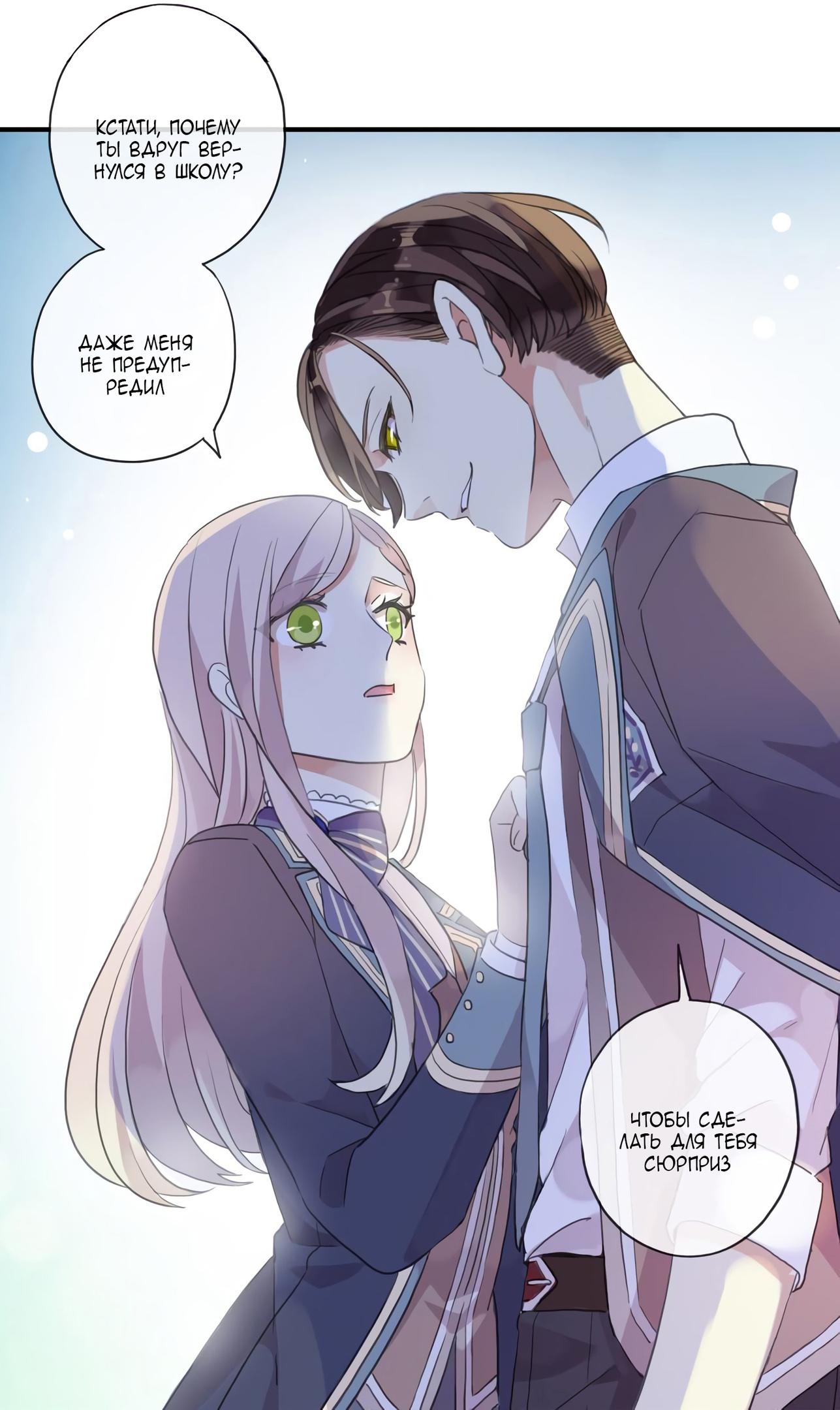 Манга Сладкие следы укусов - Глава 2 Страница 77