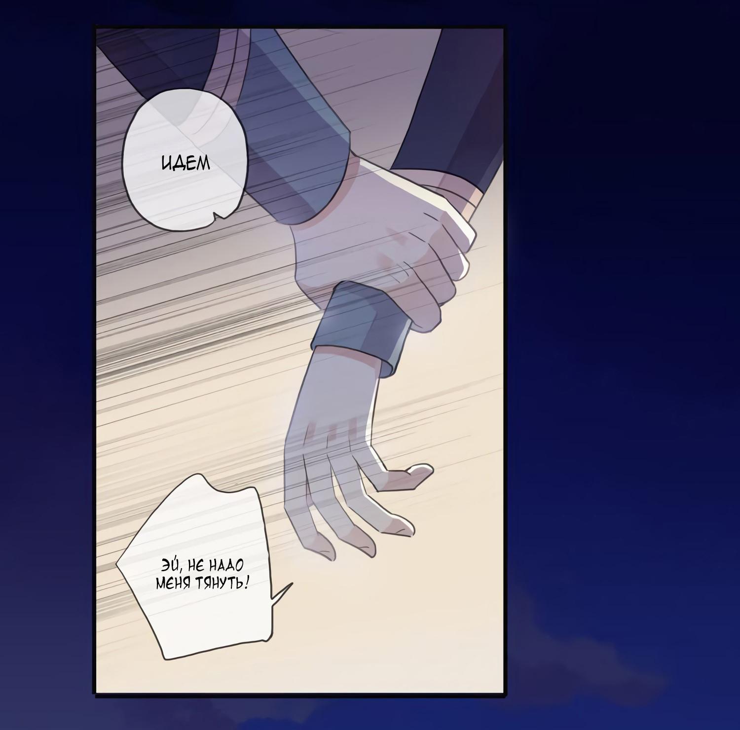 Манга Сладкие следы укусов - Глава 2 Страница 55