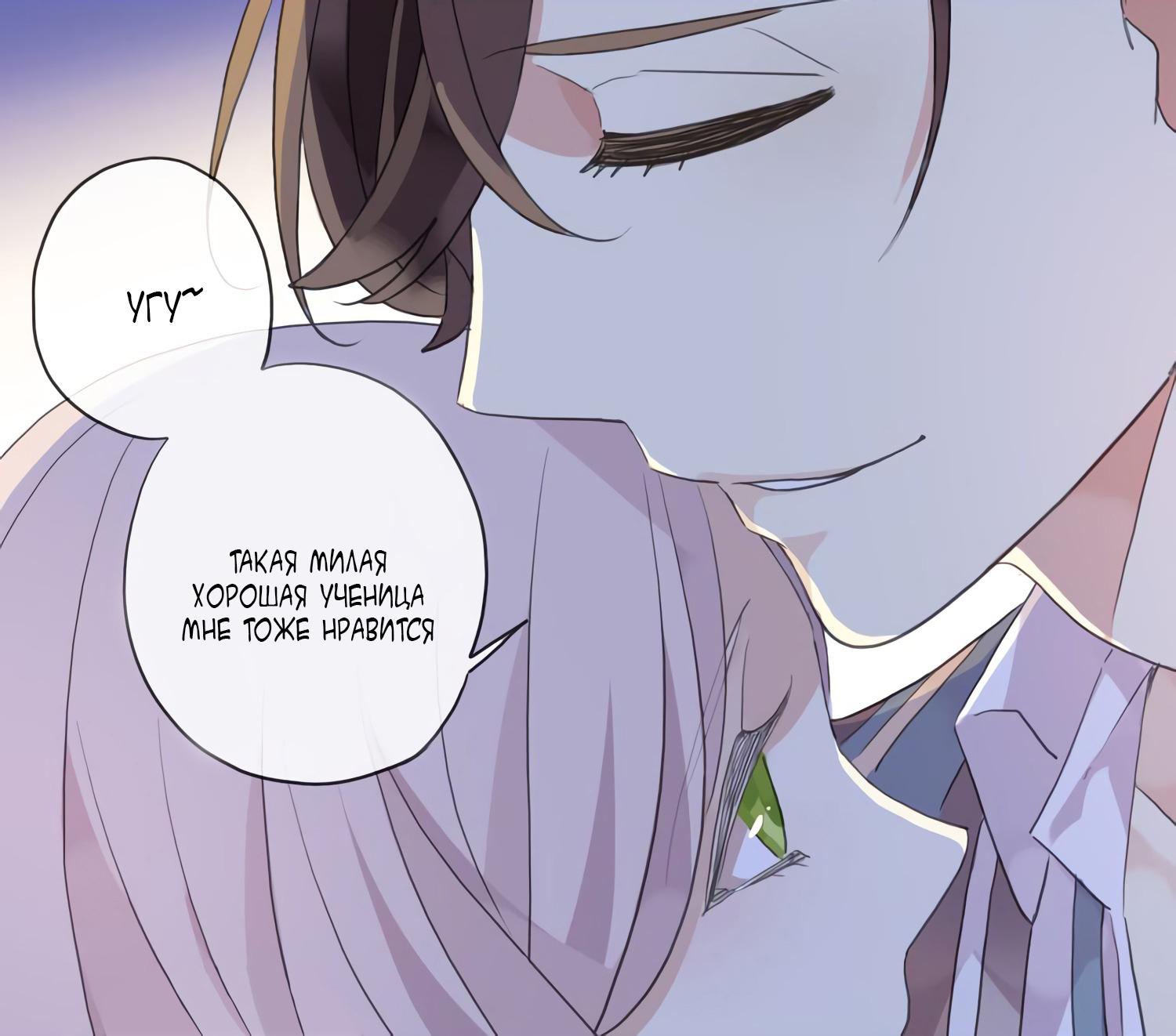 Манга Сладкие следы укусов - Глава 2 Страница 76