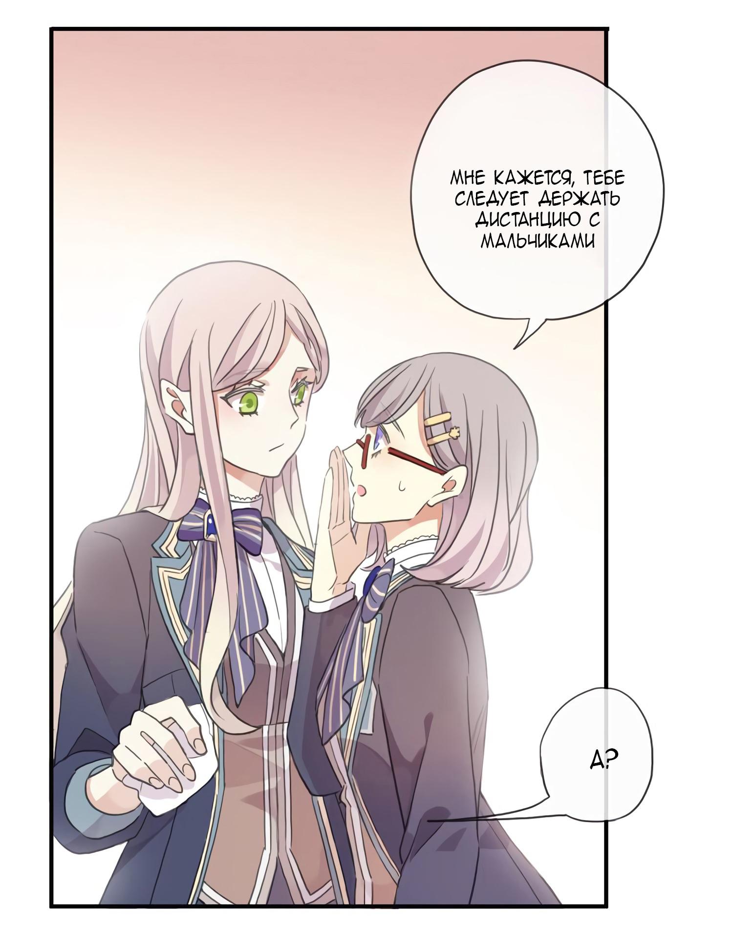 Манга Сладкие следы укусов - Глава 2 Страница 44