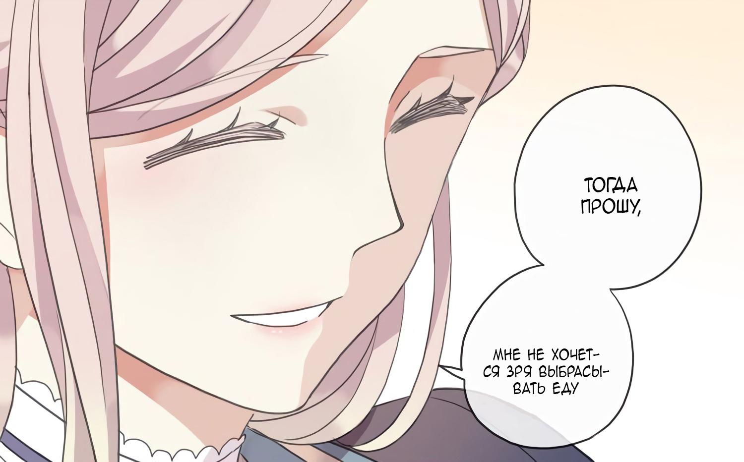 Манга Сладкие следы укусов - Глава 2 Страница 30