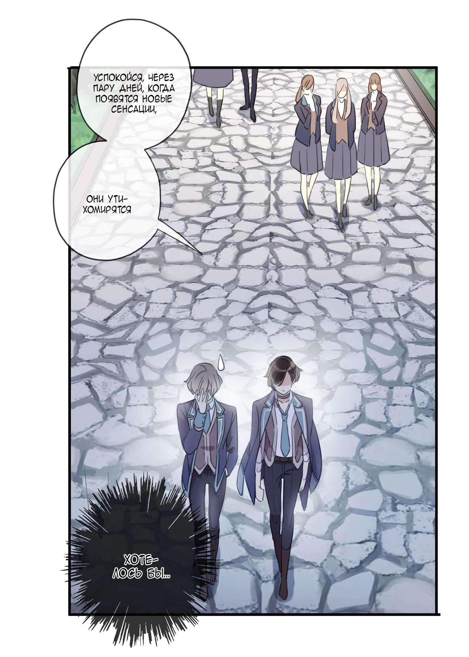 Манга Сладкие следы укусов - Глава 2 Страница 7