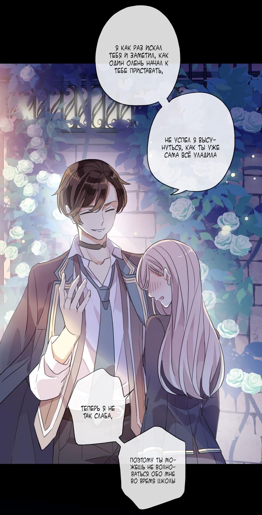 Манга Сладкие следы укусов - Глава 2 Страница 66