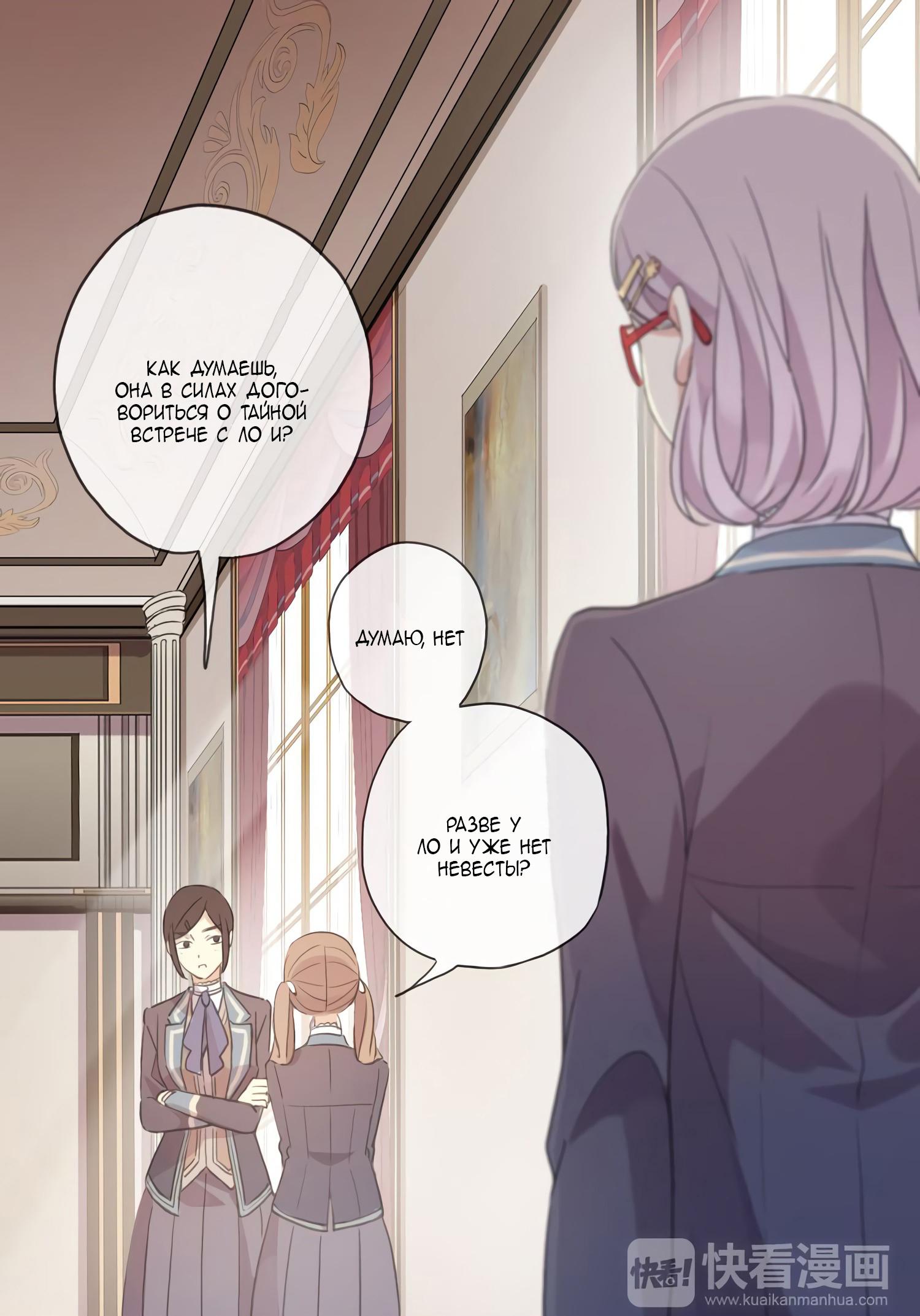 Манга Сладкие следы укусов - Глава 2 Страница 19